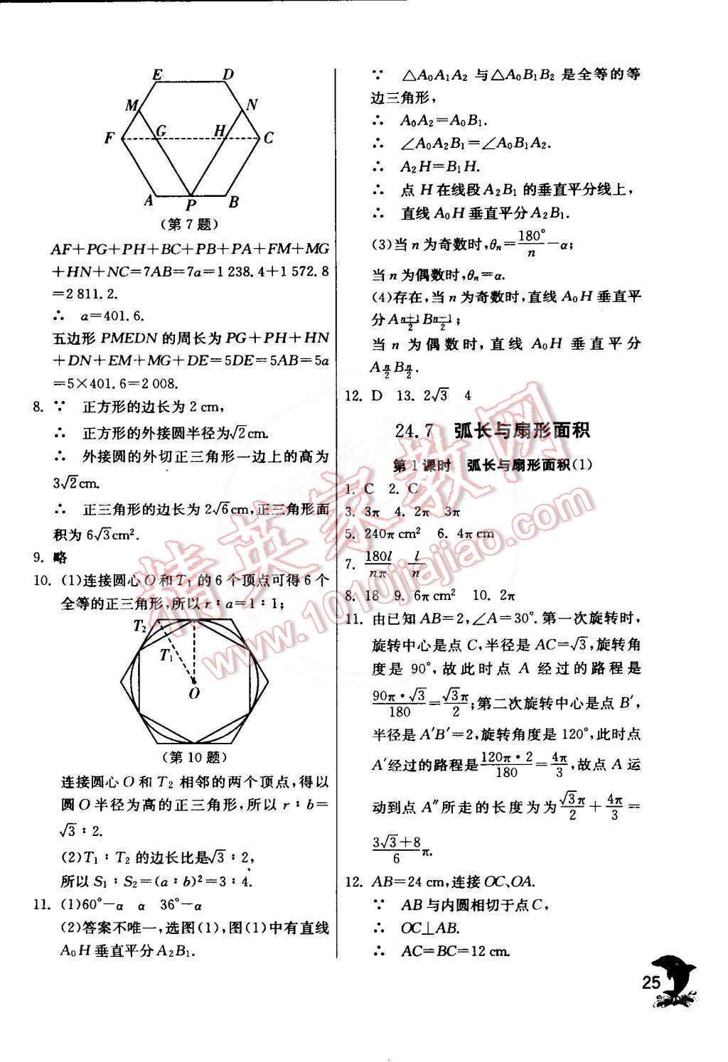 2015年實驗班提優(yōu)訓(xùn)練九年級數(shù)學(xué)下冊滬科版 第25頁