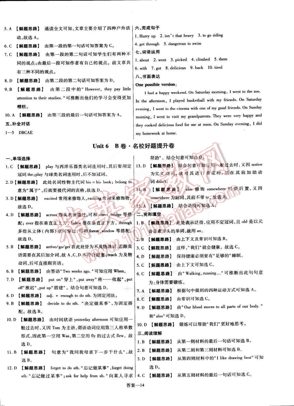 2015年金考卷活頁題選名師名題單元雙測卷七年級英語下冊譯林牛津版 第14頁