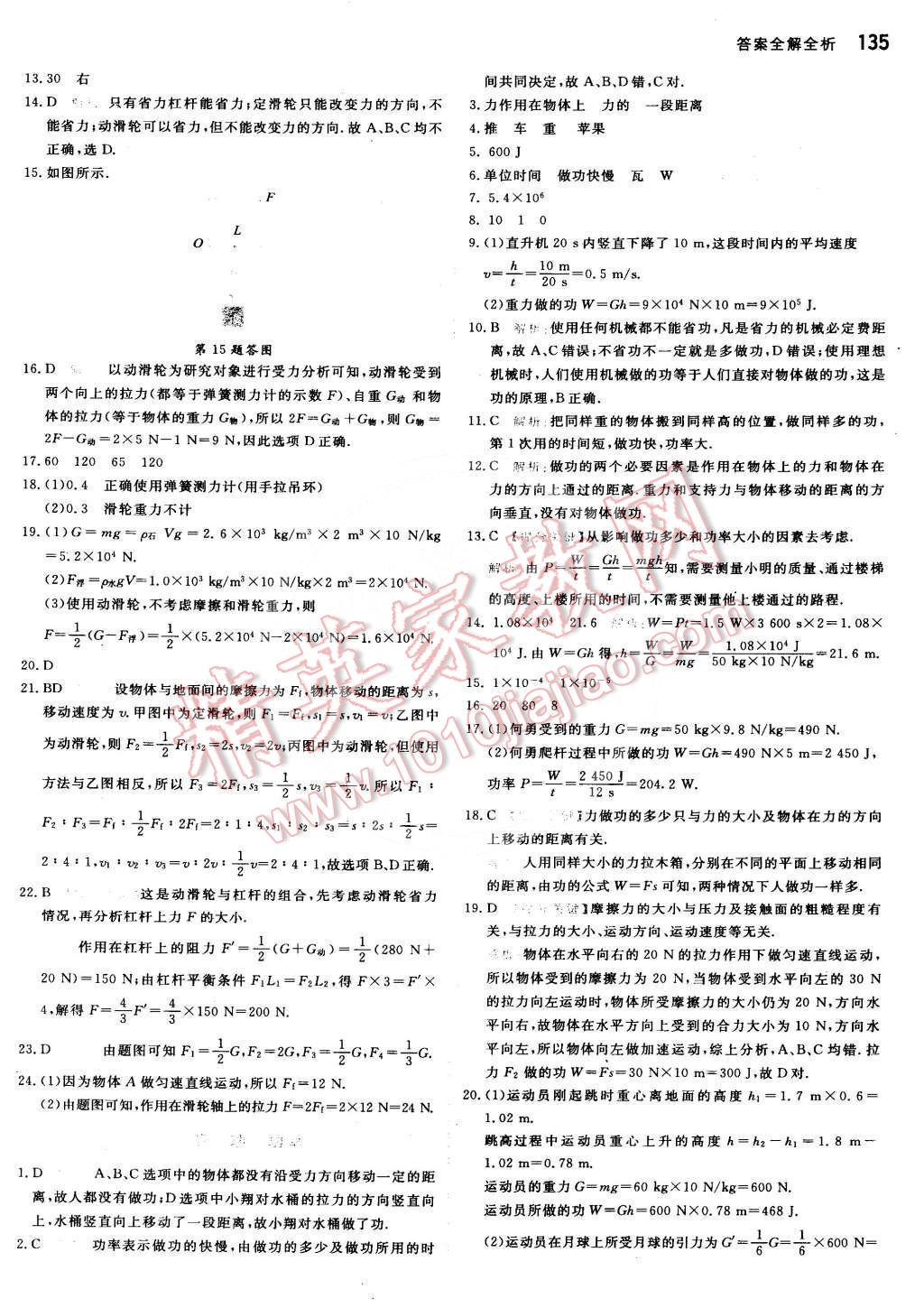 2016年提分教練八年級物理下冊教科版 第17頁