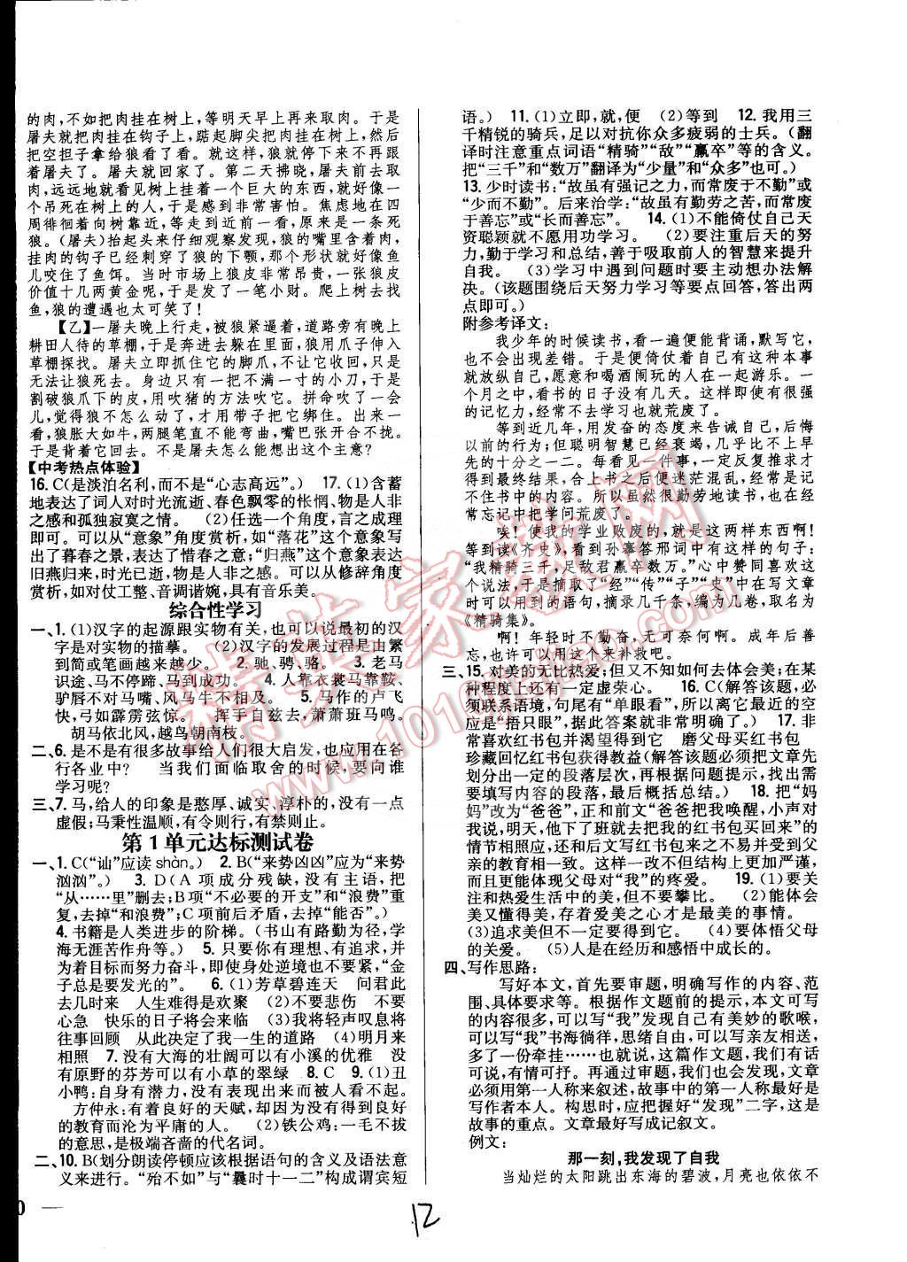 2015年全科王同步課時練習(xí)七年級語文下冊人教版 第12頁