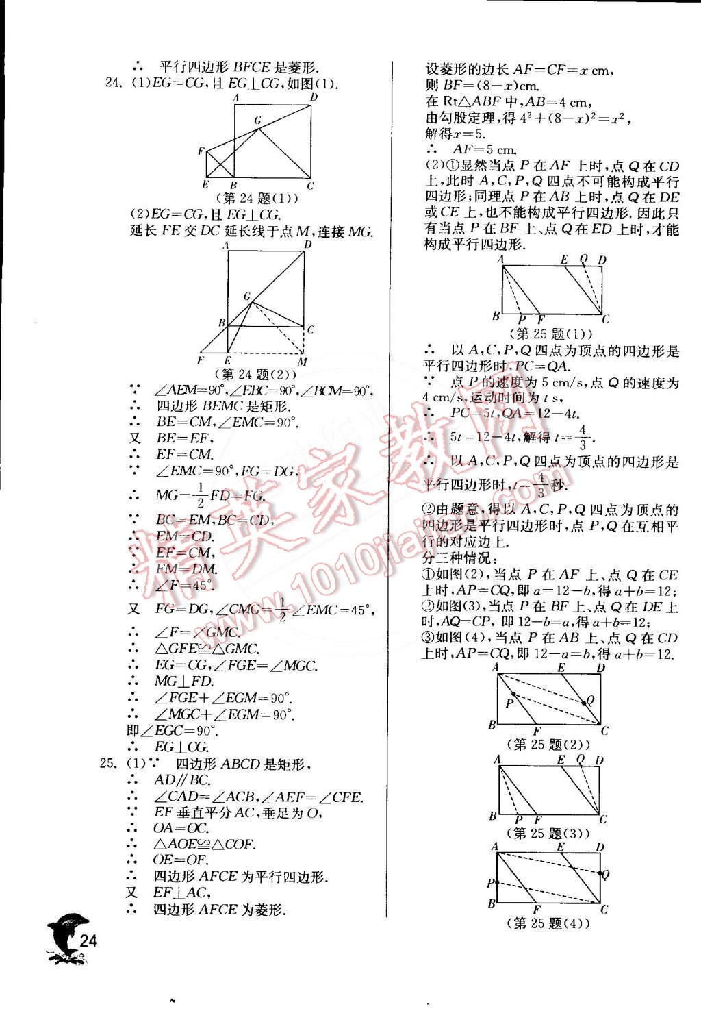 2015年實驗班提優(yōu)訓練八年級數(shù)學下冊人教版 第26頁