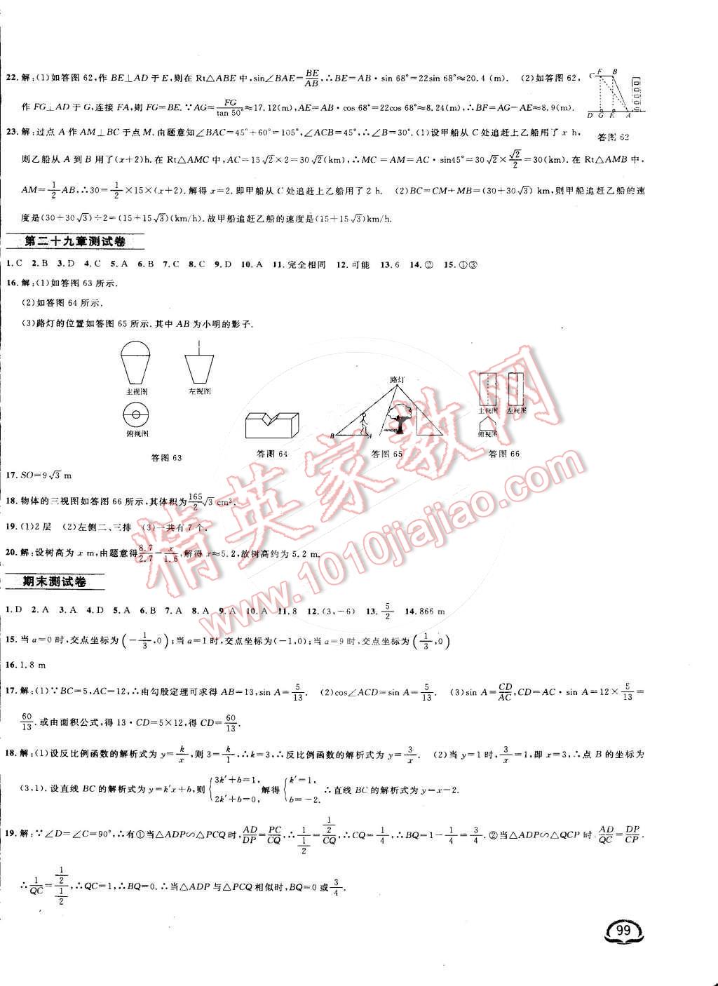 2016年鐘書金牌新教材全練九年級數(shù)學(xué)下冊人教版 第18頁