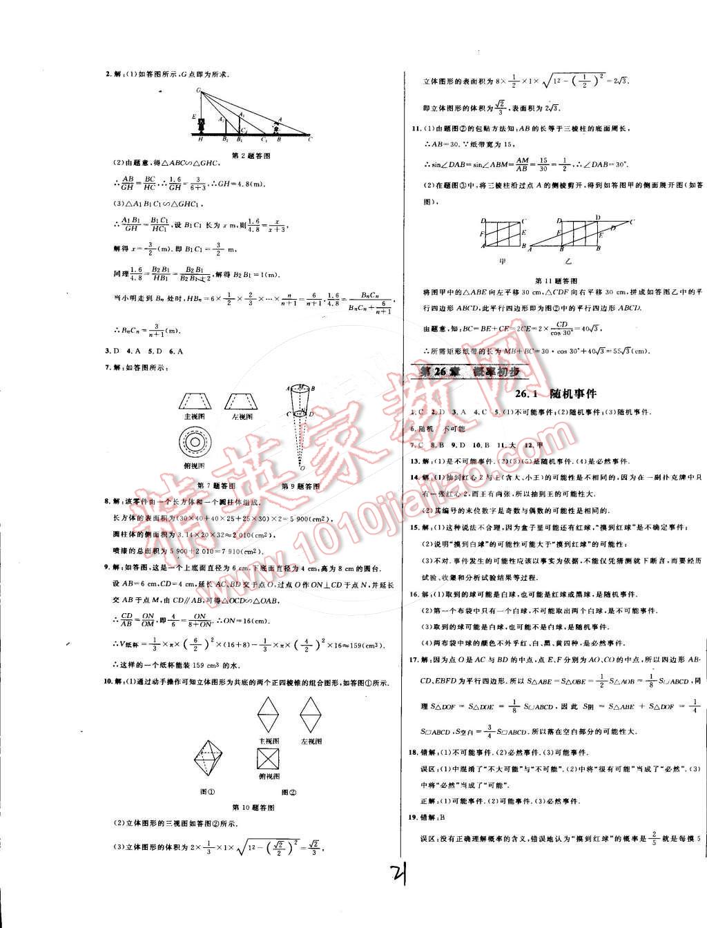 2016年鐘書金牌新教材全練九年級數學下冊滬科版 第21頁