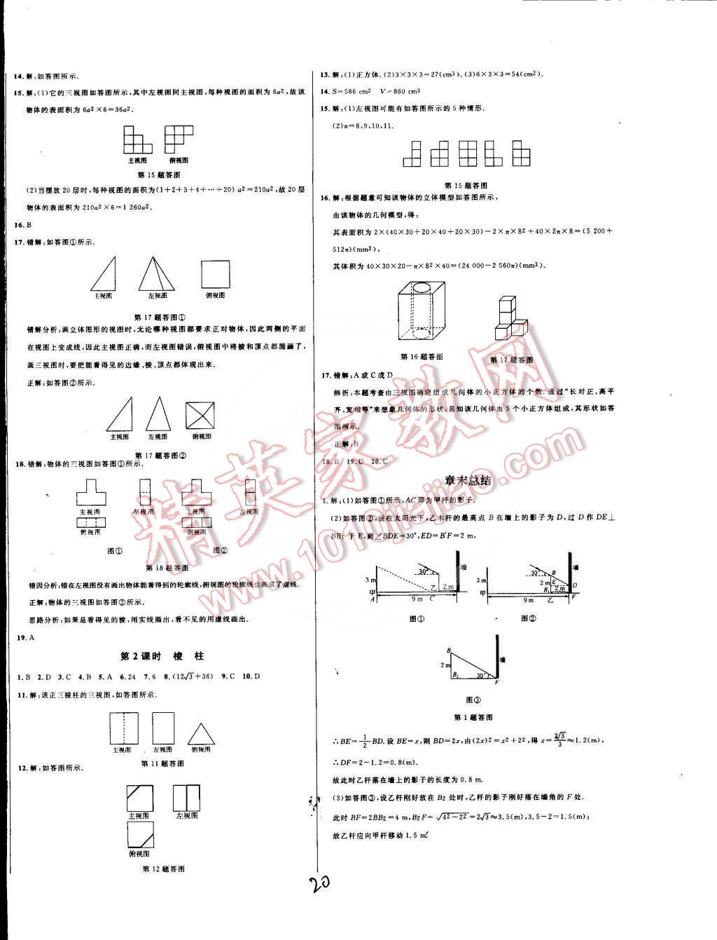 2016年鐘書金牌新教材全練九年級數(shù)學(xué)下冊滬科版 第20頁