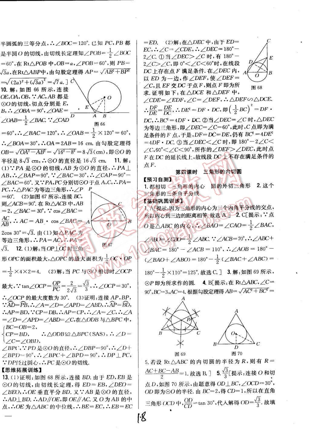 2015年全科王同步課時(shí)練習(xí)九年級(jí)數(shù)學(xué)下冊(cè)湘教版 第18頁(yè)