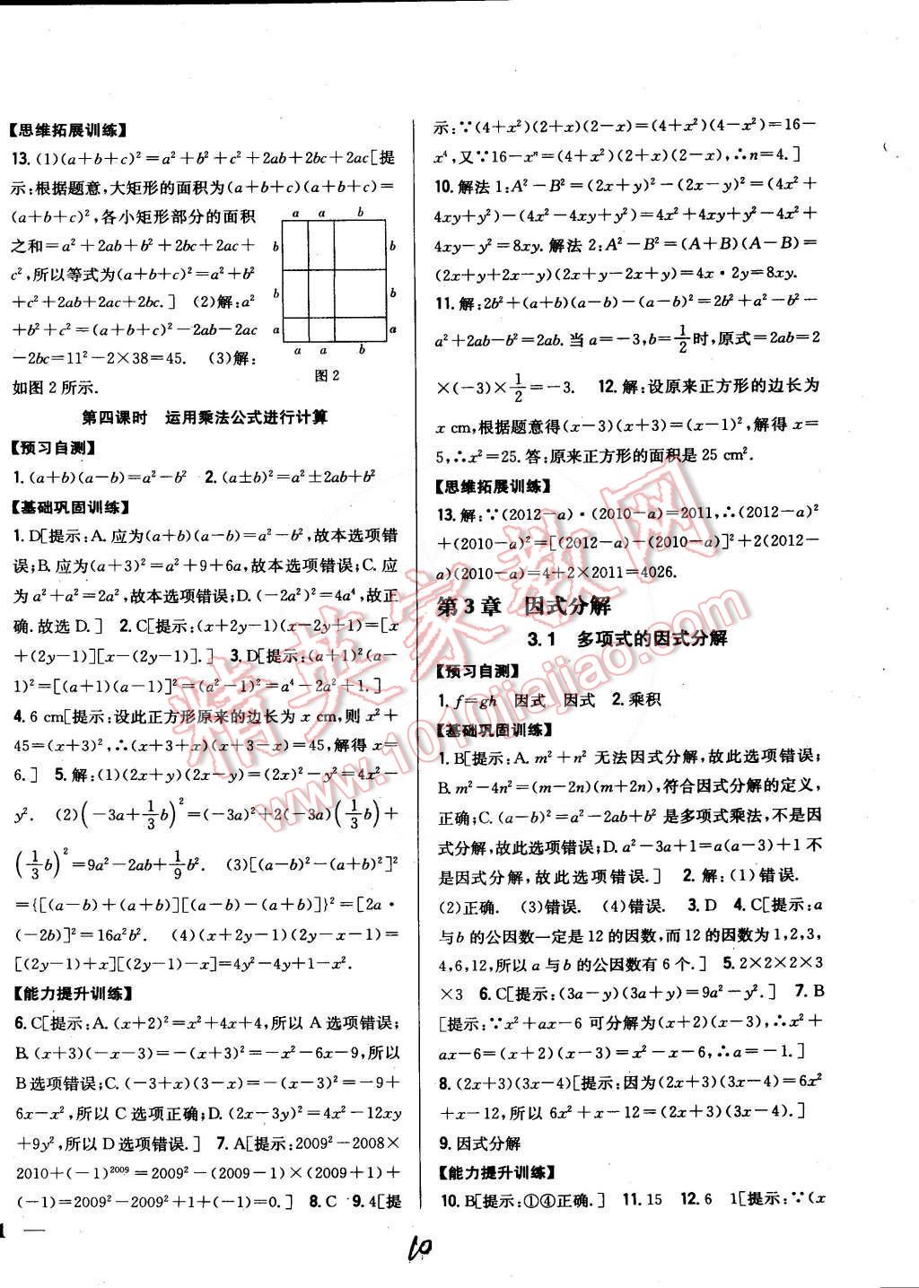 2015年全科王同步課時練習七年級數(shù)學下冊湘教版 第10頁