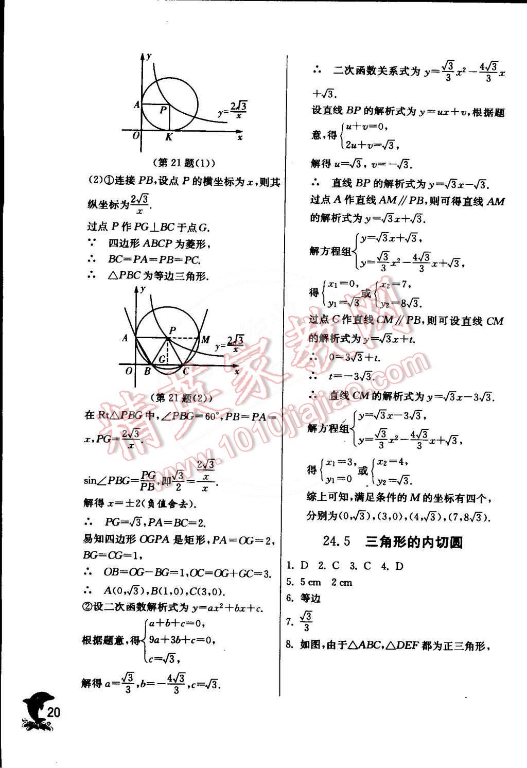 2015年實(shí)驗(yàn)班提優(yōu)訓(xùn)練九年級數(shù)學(xué)下冊滬科版 第20頁