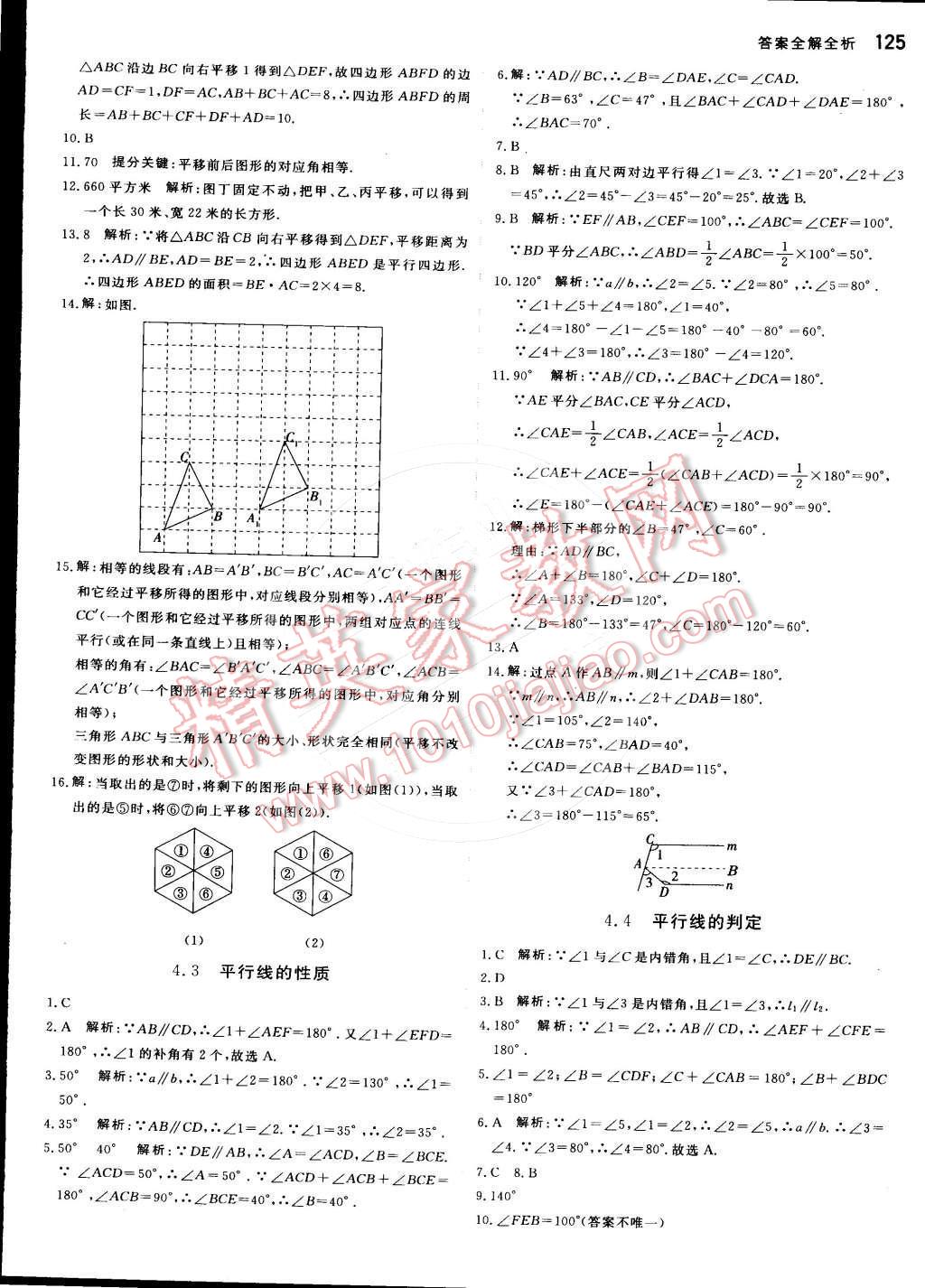 2016年提分教练七年级数学下册湘教版 第15页