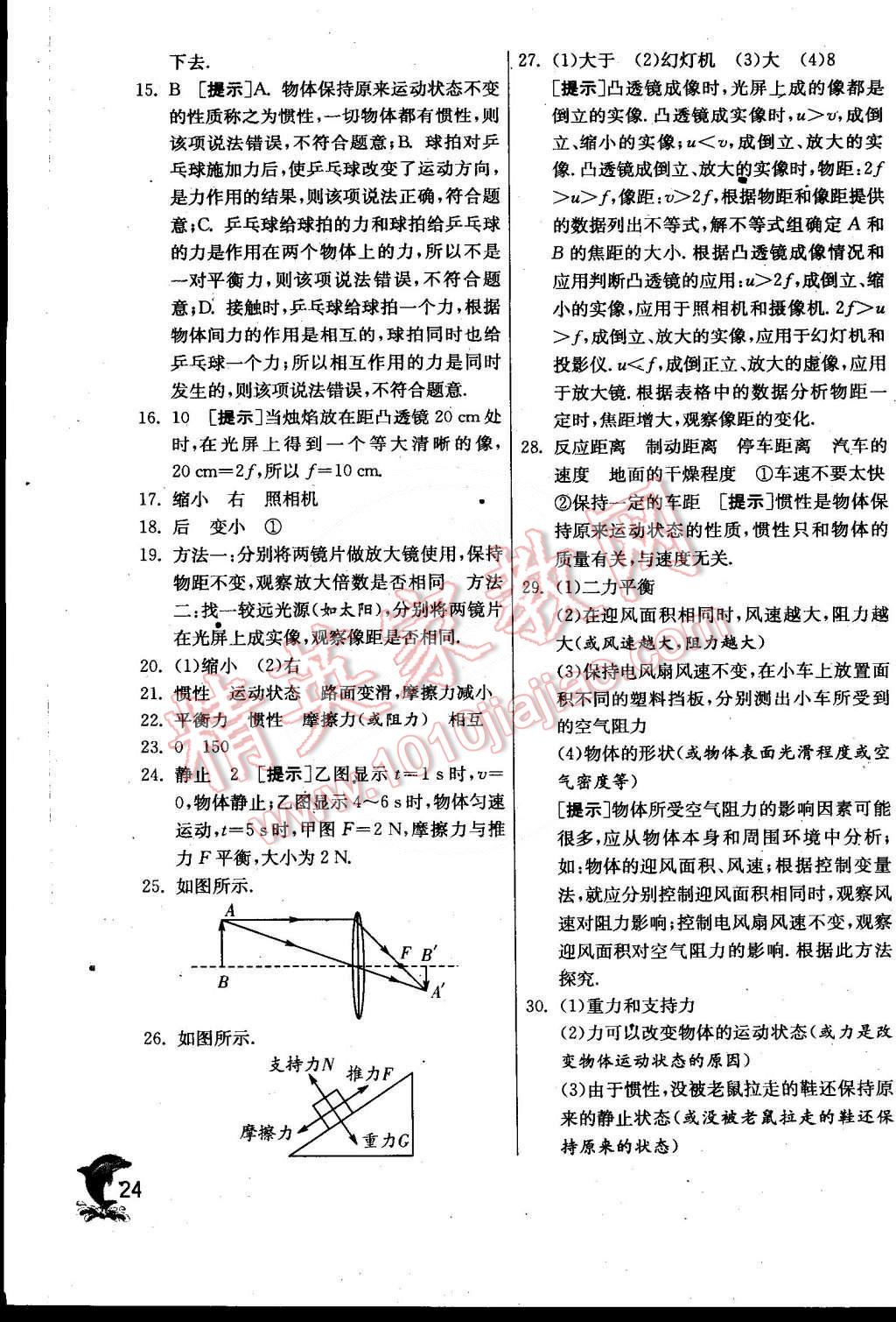 2015年實(shí)驗(yàn)班提優(yōu)訓(xùn)練八年級物理下冊北師大版 第25頁