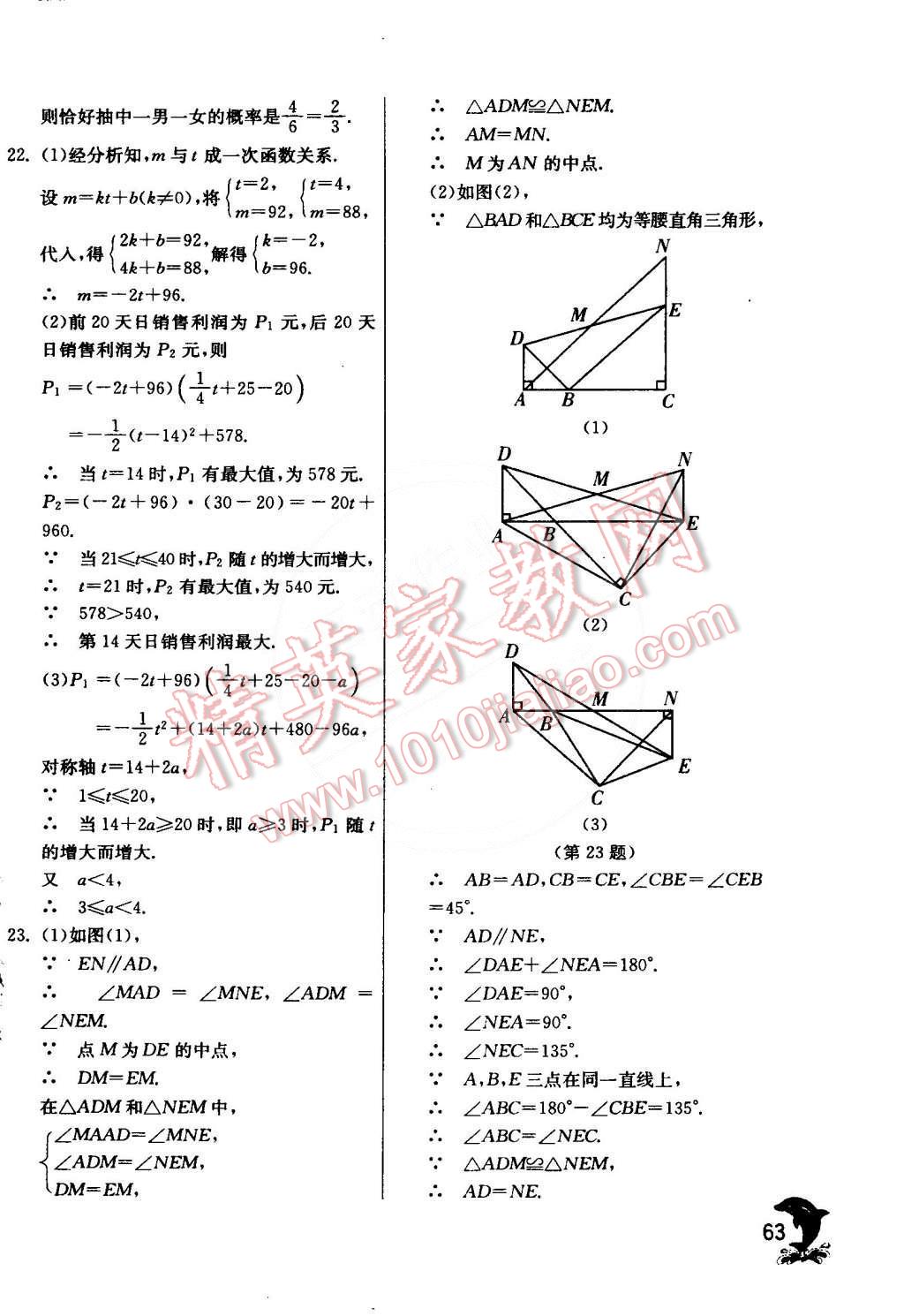 2015年實驗班提優(yōu)訓(xùn)練九年級數(shù)學(xué)下冊滬科版 第65頁