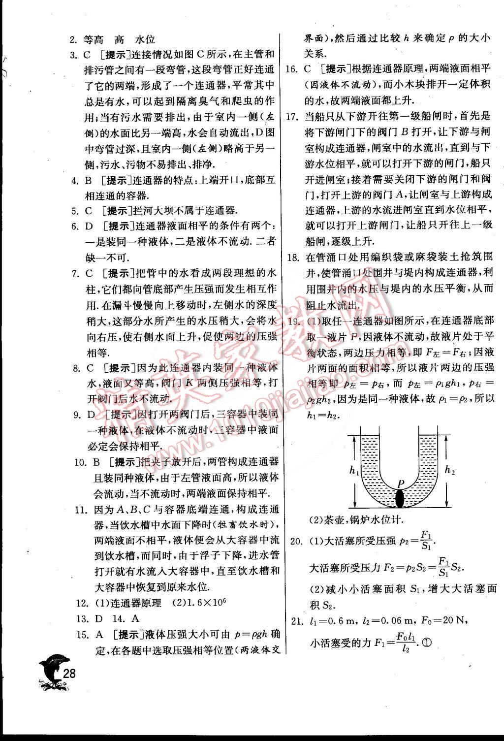 2015年實(shí)驗(yàn)班提優(yōu)訓(xùn)練八年級(jí)物理下冊(cè)北師大版 第30頁(yè)