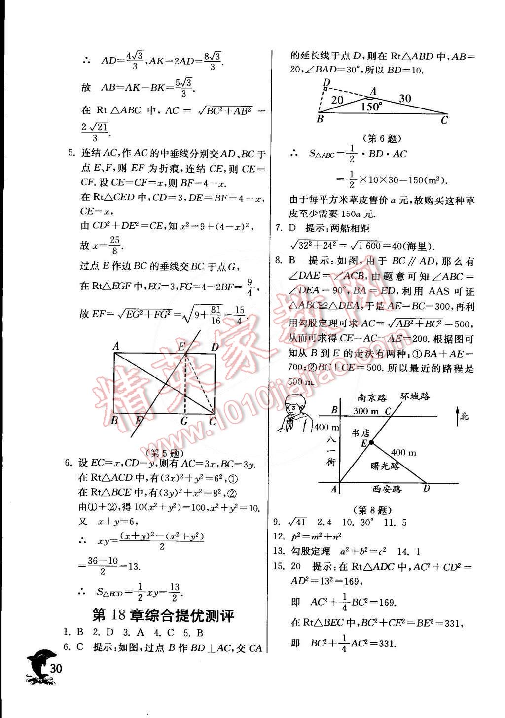 2015年實驗班提優(yōu)訓練八年級數(shù)學下冊滬科版 第31頁