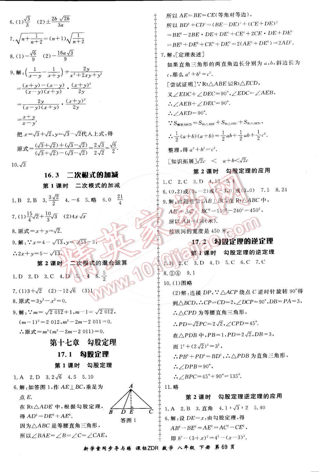 2015年新學(xué)案同步導(dǎo)與練八年級數(shù)學(xué)下冊人教版 第11頁