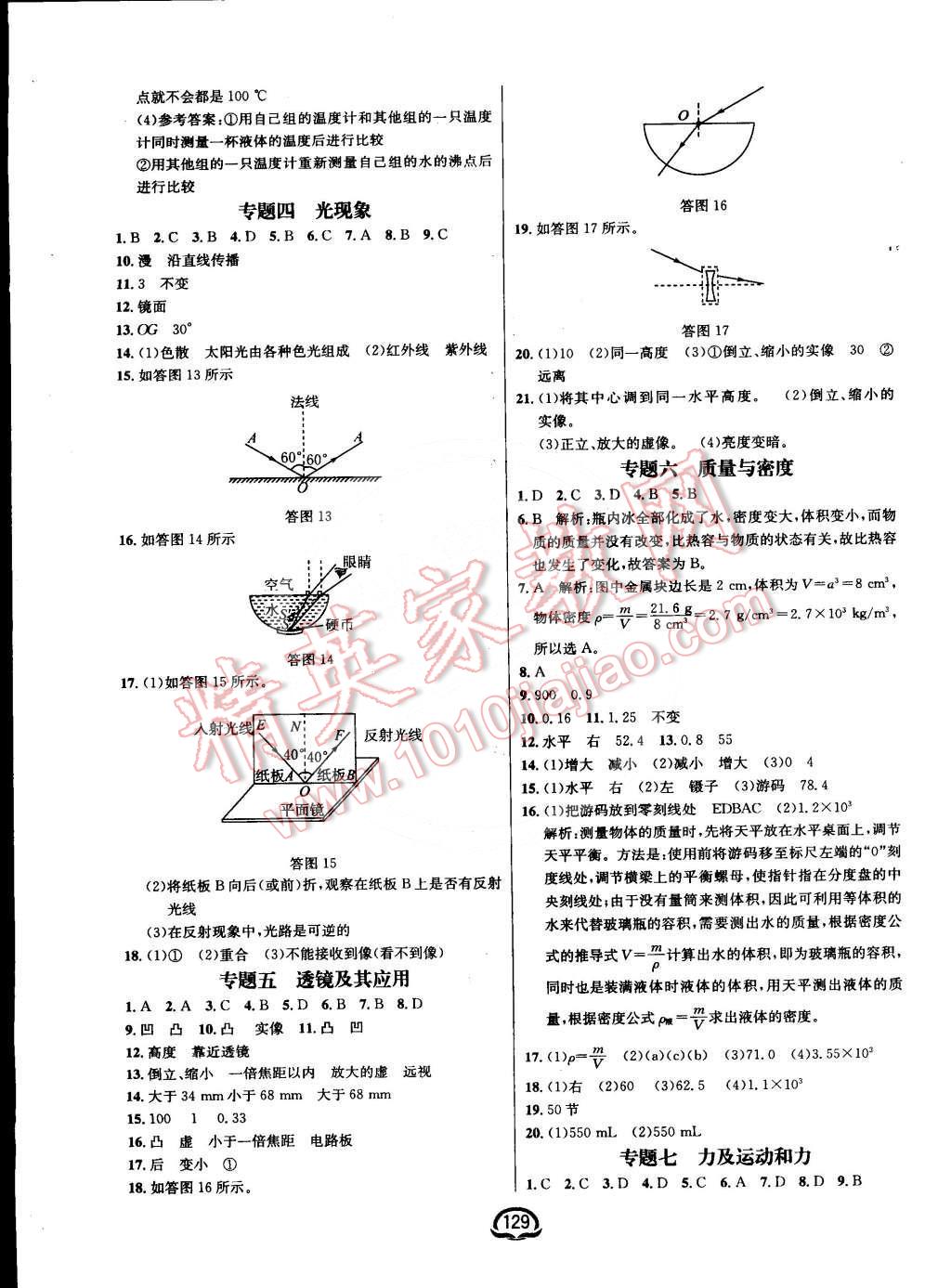 2015年鐘書金牌新教材全練九年級(jí)物理下冊(cè)人教版 第7頁