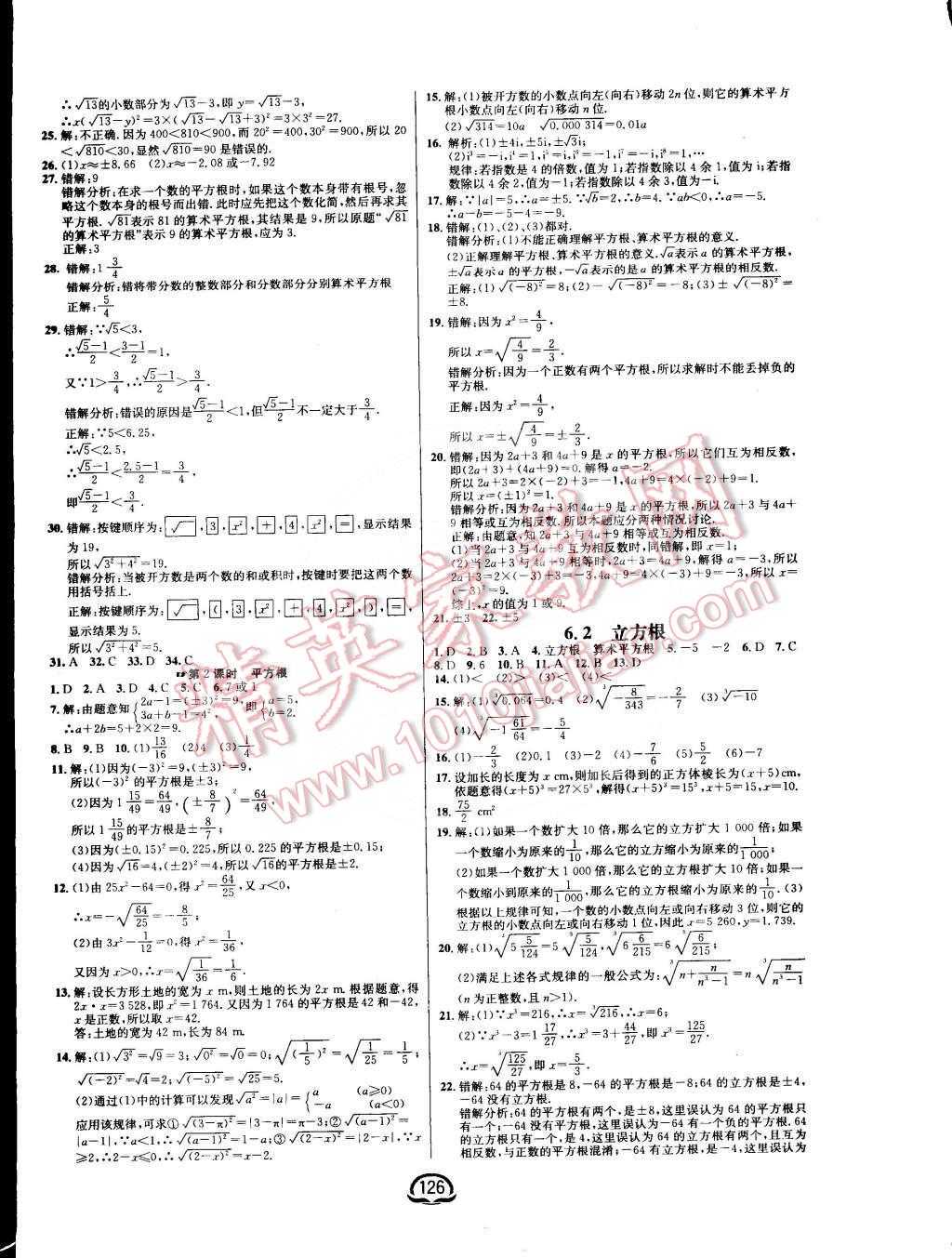 2015年鐘書金牌新教材全練七年級數(shù)學(xué)下冊人教版 第4頁