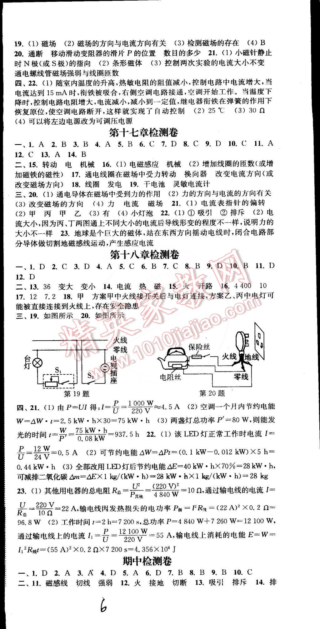 2015年通城學(xué)典活頁檢測九年級物理下冊滬粵版 第6頁