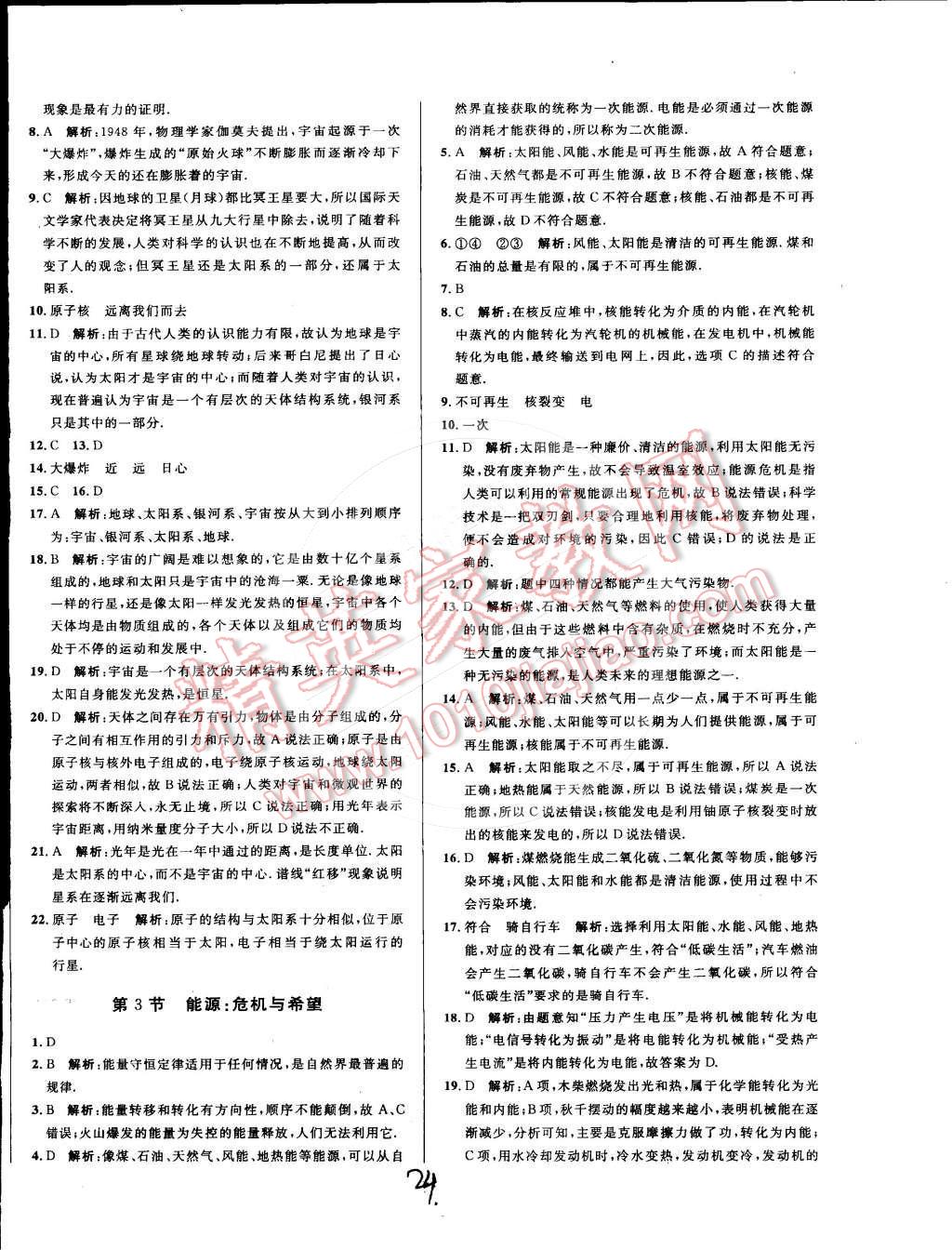 2016年鐘書金牌新教材全練九年級物理下冊北師大版 第24頁