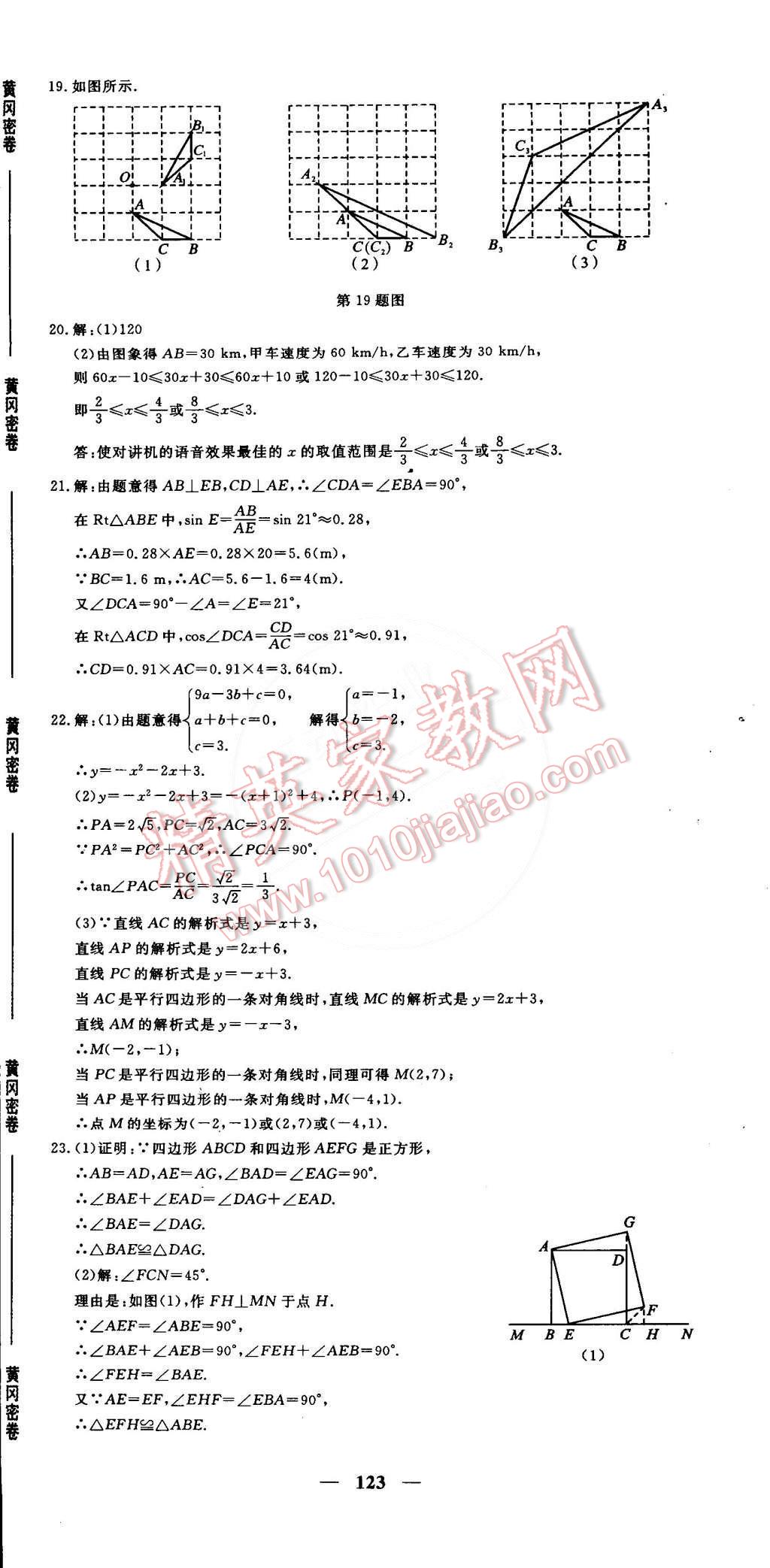 2015年王后雄黃岡密卷九年級數(shù)學(xué)下冊滬科版安徽專版 第15頁