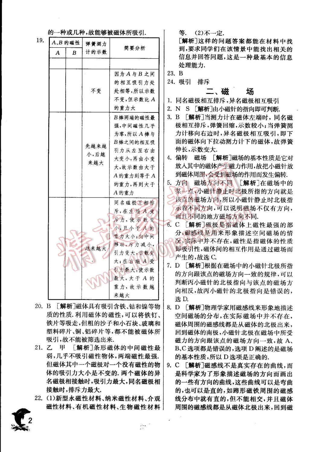 2015年实验班提优训练九年级物理下册北师大版 第2页