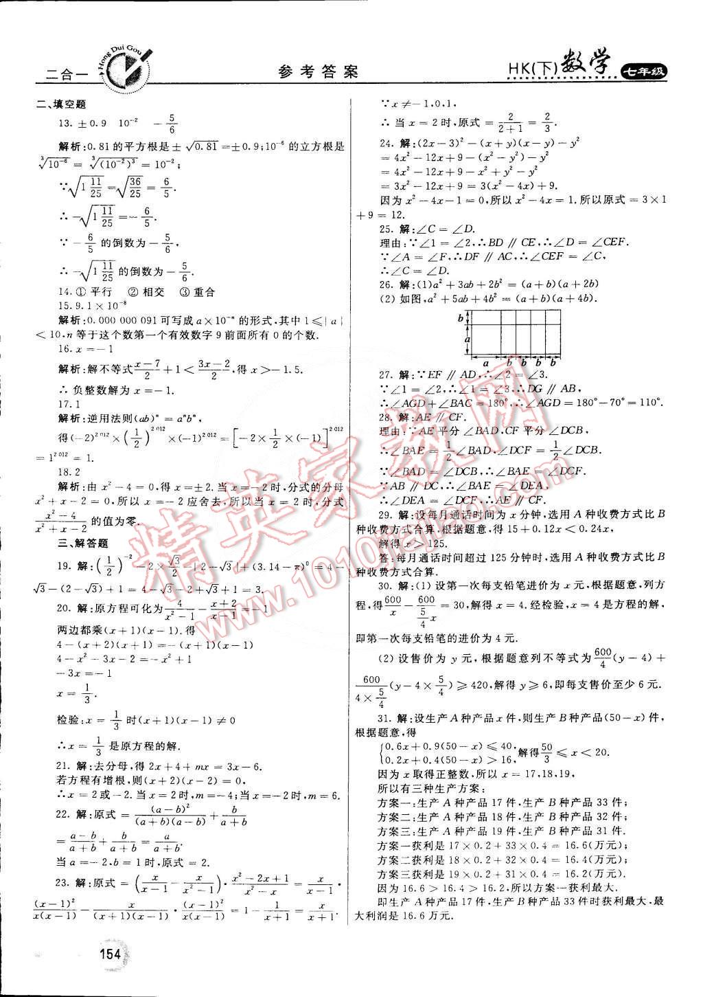 2015年紅對勾45分鐘作業(yè)與單元評估七年級數(shù)學(xué)下冊滬科版 第46頁