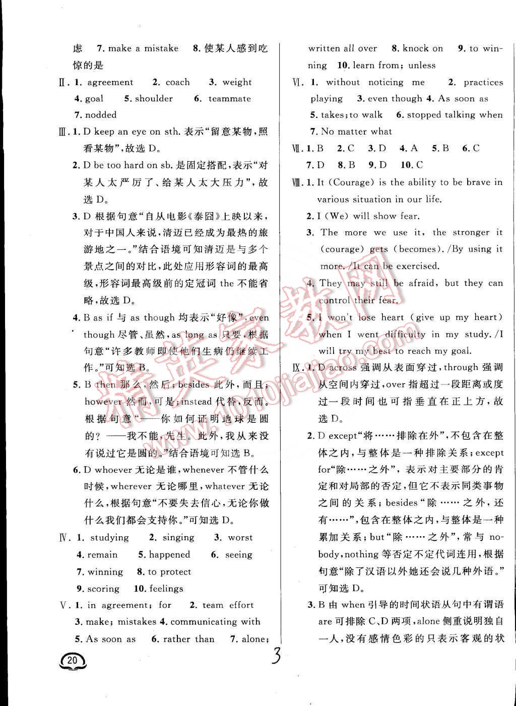 2015年鐘書金牌新教材全練九年級(jí)英語下冊(cè)人教版 第3頁