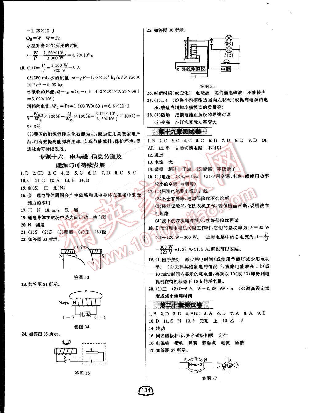 2016年鐘書金牌新教材全練九年級物理下冊人教版 第12頁