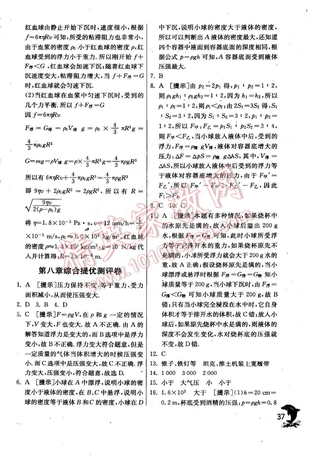 2015年實驗班提優(yōu)訓練八年級物理下冊北師大版 第39頁