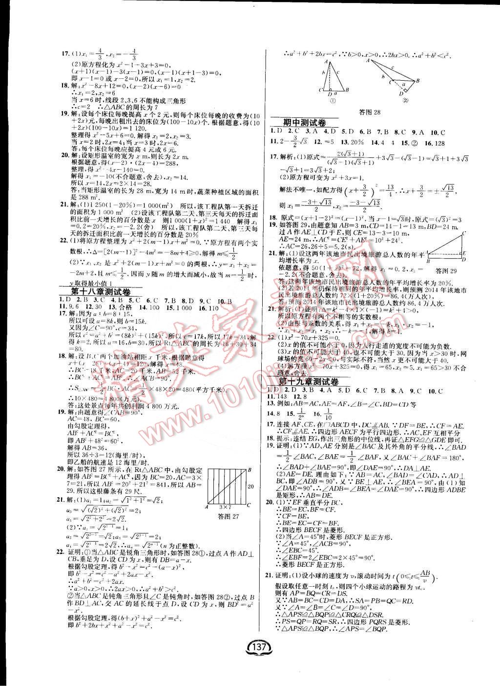 2015年鐘書金牌新教材全練八年級數(shù)學下冊滬科版 第15頁