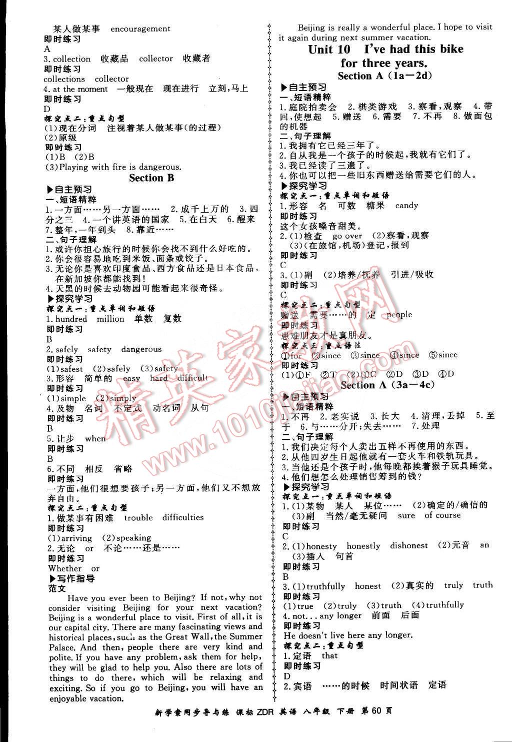 2016年新學(xué)案同步導(dǎo)與練八年級(jí)英語(yǔ)下冊(cè)人教版 第10頁(yè)