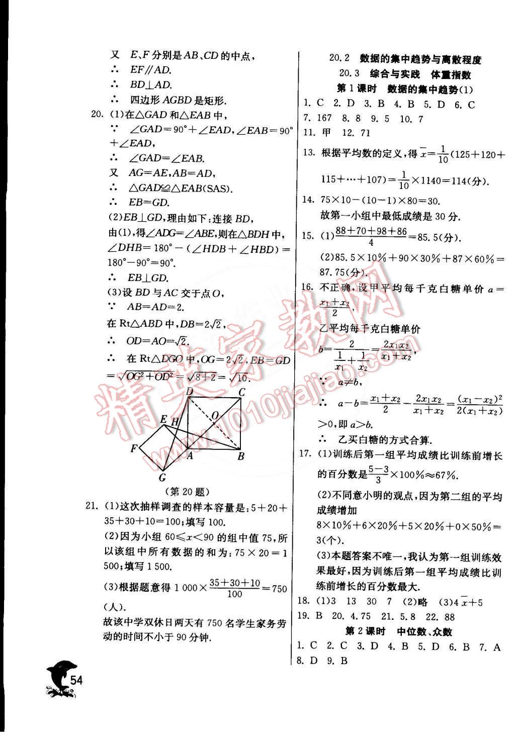 2015年實驗班提優(yōu)訓(xùn)練八年級數(shù)學(xué)下冊滬科版 第57頁