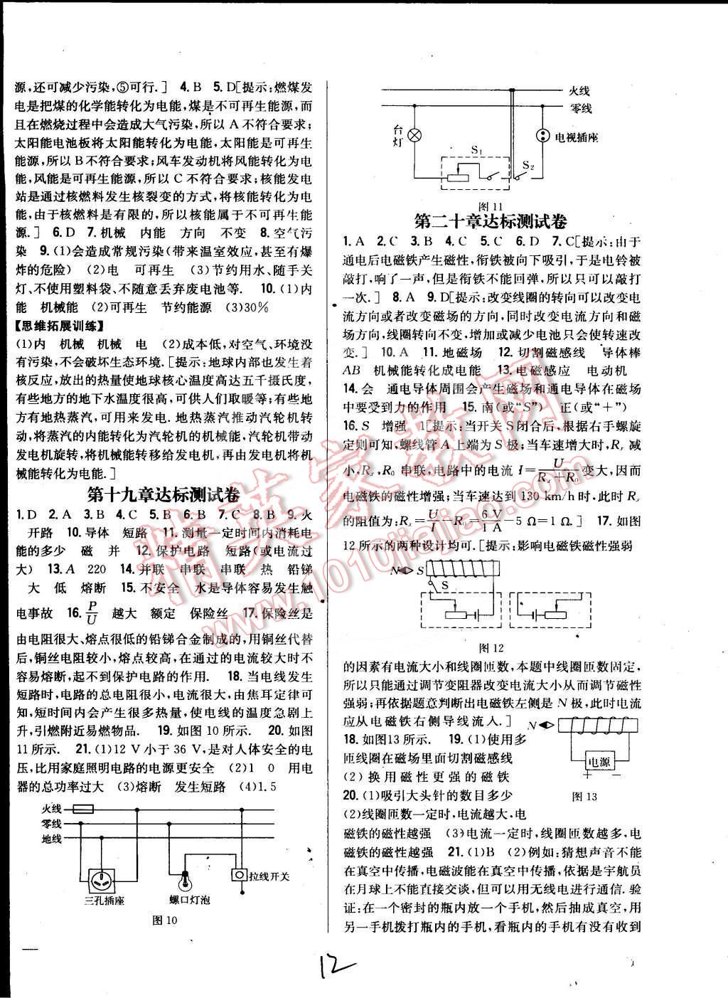 2015年全科王同步课时练习九年级物理下册人教版 第12页