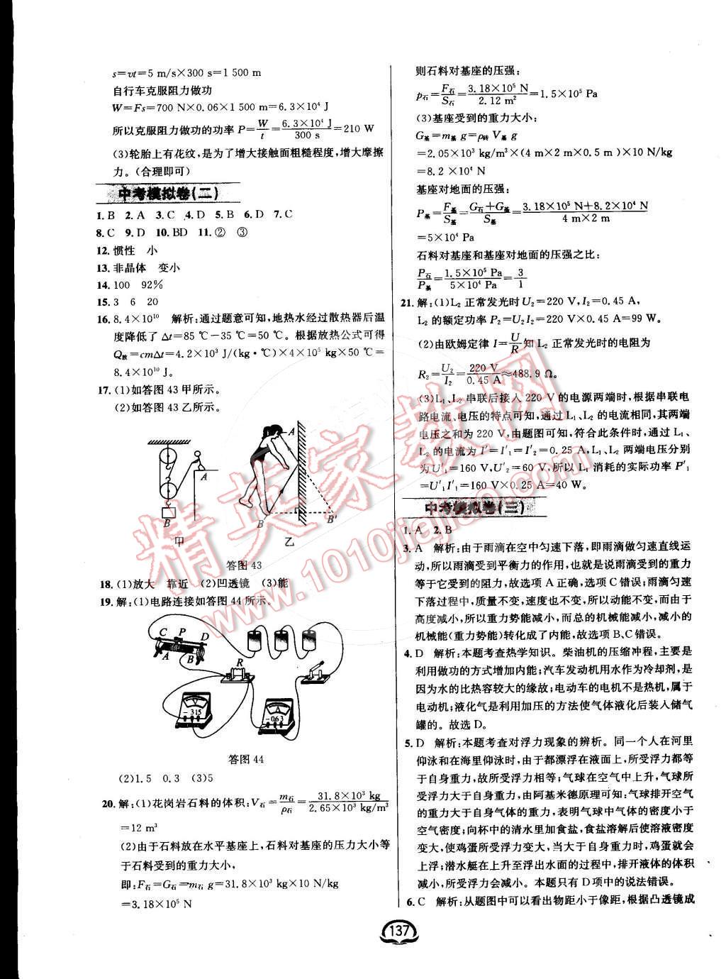 2015年鐘書金牌新教材全練九年級物理下冊人教版 第15頁