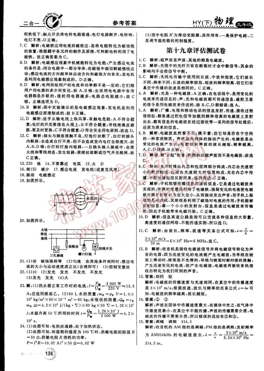 2015年紅對(duì)勾45分鐘作業(yè)與單元評(píng)估九年級(jí)物理下冊(cè)滬粵版 第28頁(yè)