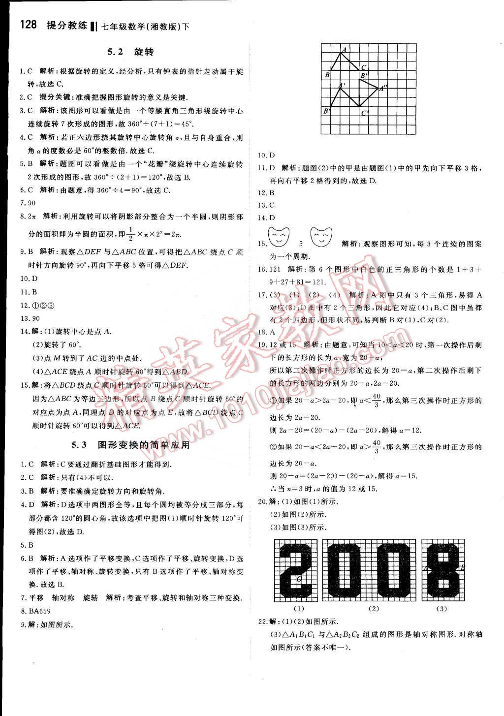 2016年提分教练七年级数学下册湘教版 第18页