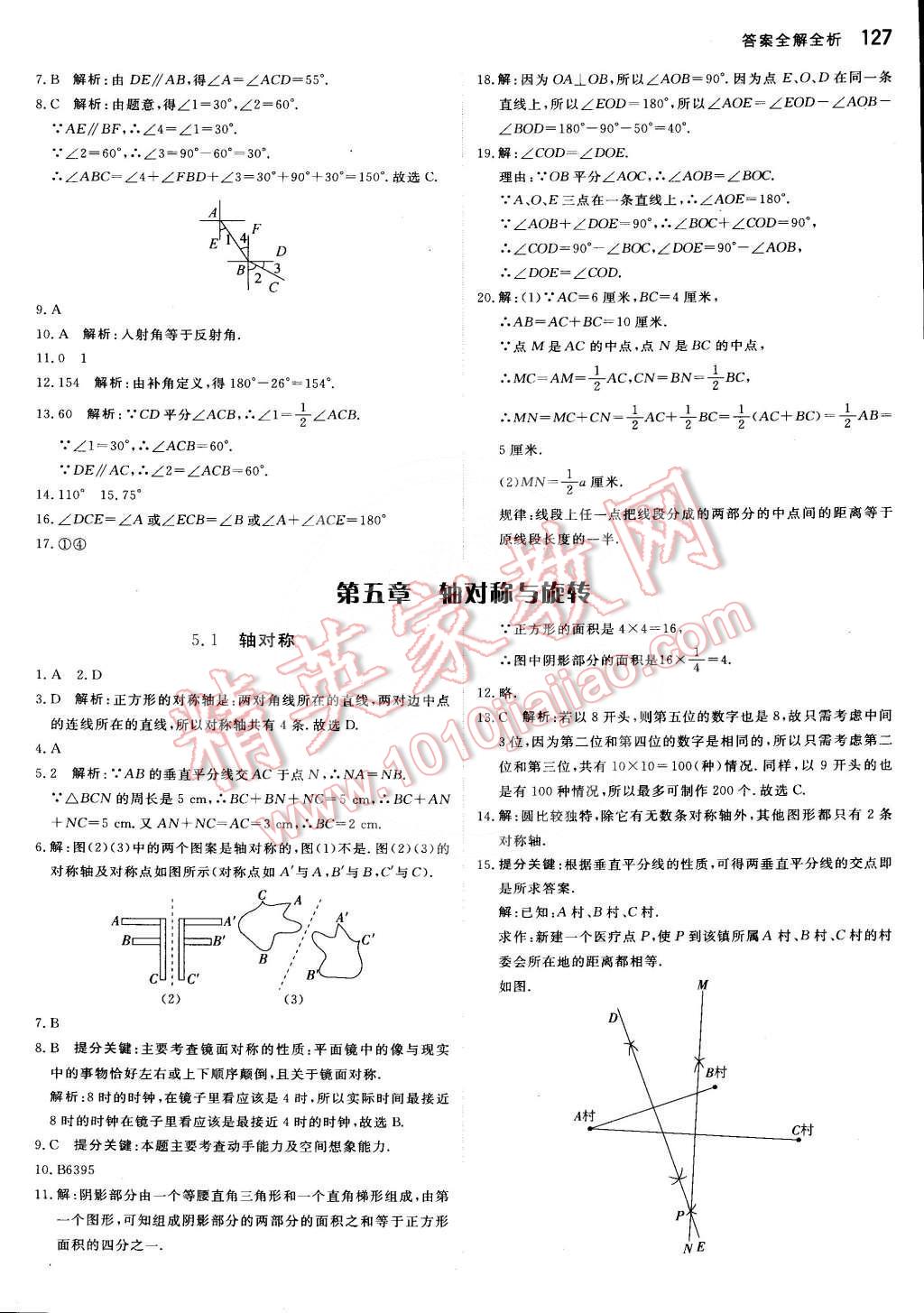 2016年提分教练七年级数学下册湘教版 第17页