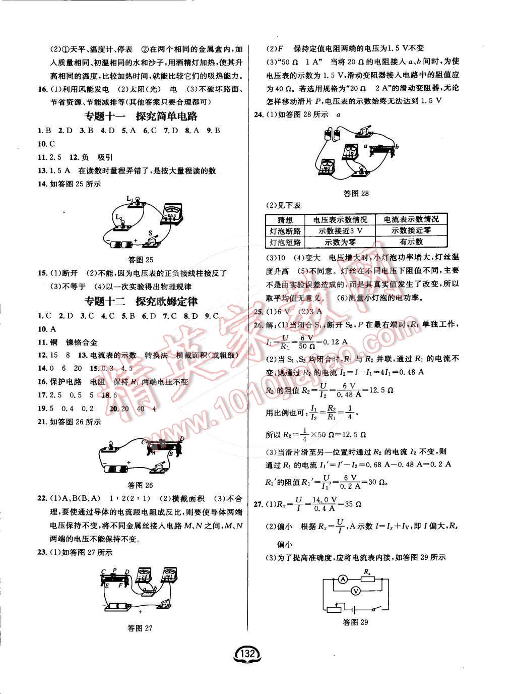 2016年鐘書金牌新教材全練九年級物理下冊粵滬版 第10頁