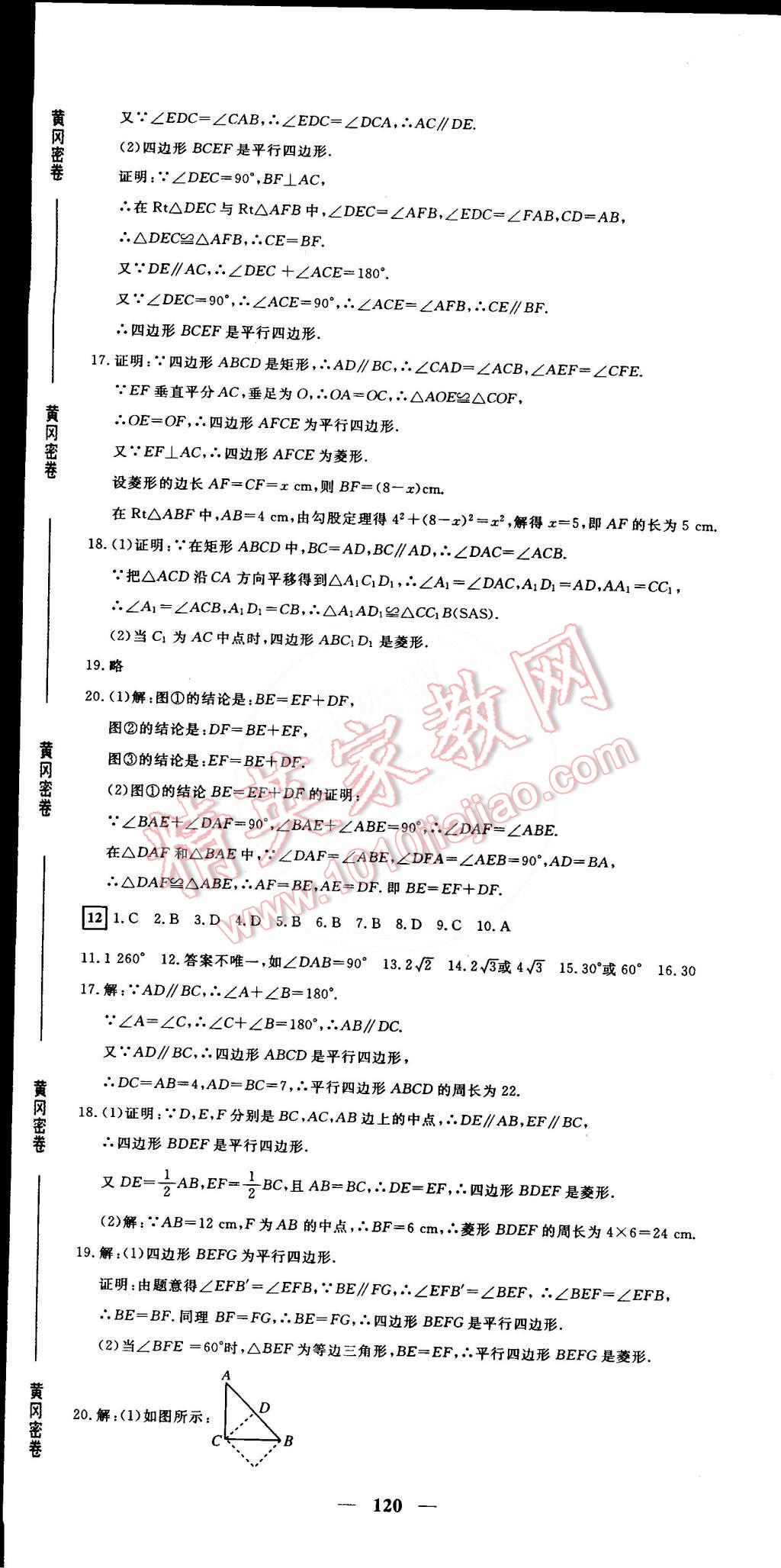 2015年王后雄黄冈密卷八年级数学下册沪科版安徽专版 第12页