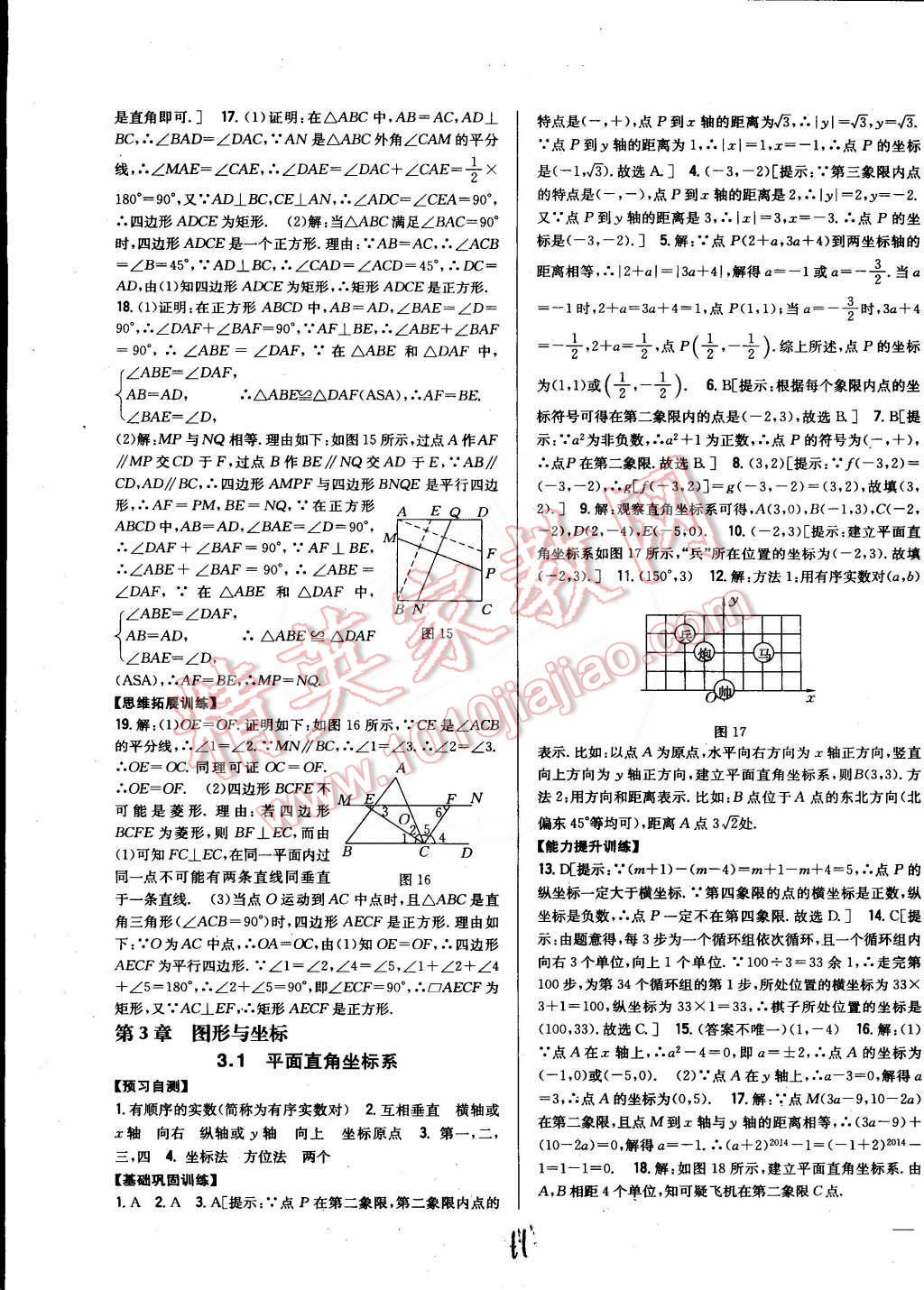 2015年全科王同步課時練習(xí)八年級數(shù)學(xué)下冊湘教版 第11頁