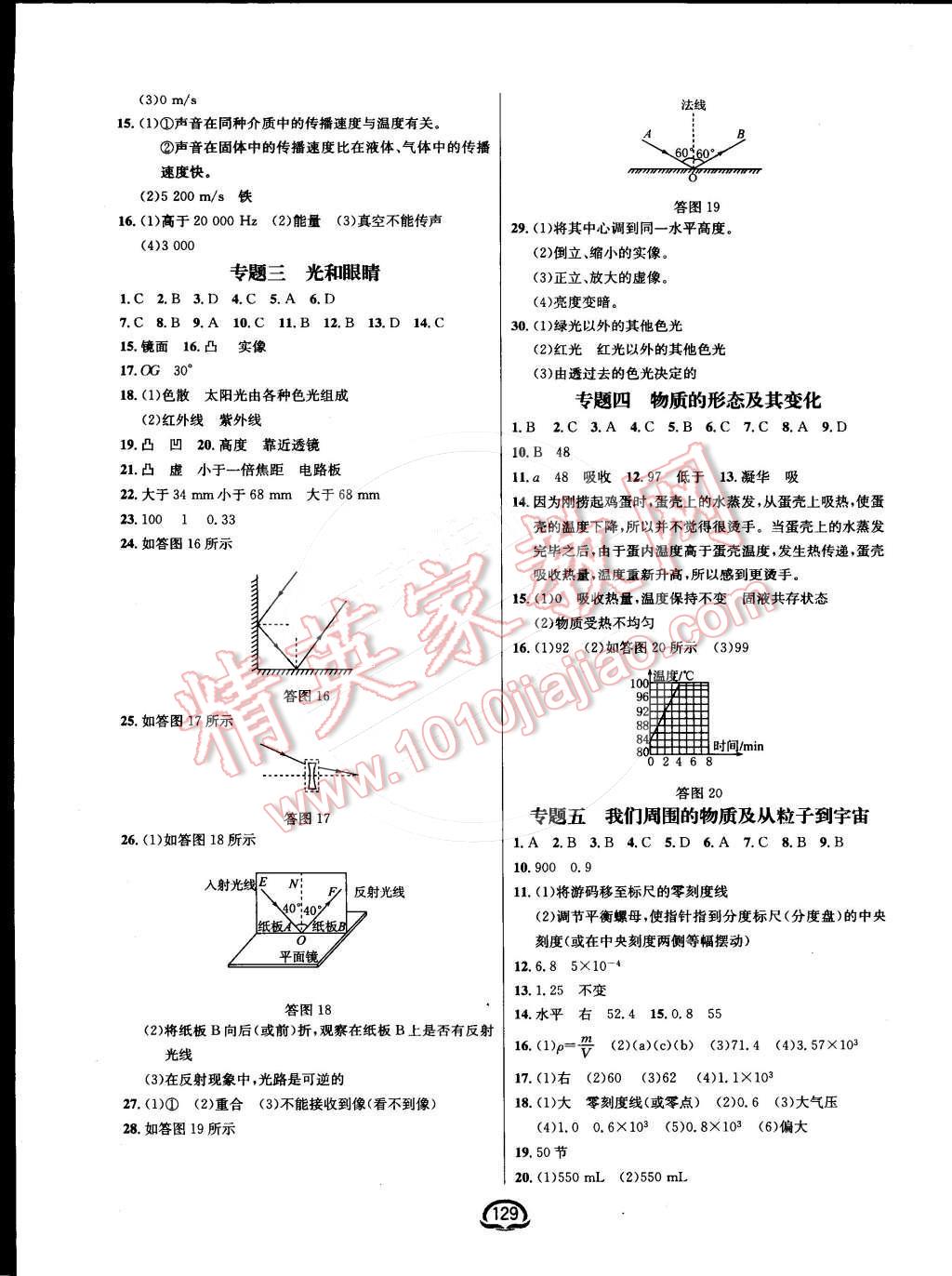 2016年鐘書金牌新教材全練九年級(jí)物理下冊(cè)粵滬版 第7頁