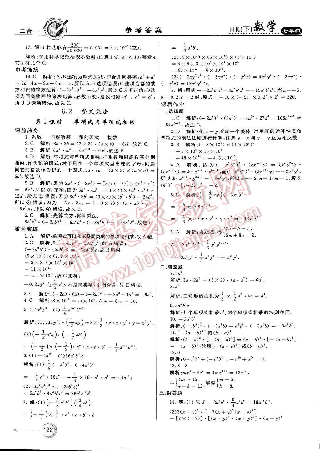 2015年紅對勾45分鐘作業(yè)與單元評估七年級數(shù)學(xué)下冊滬科版 第14頁