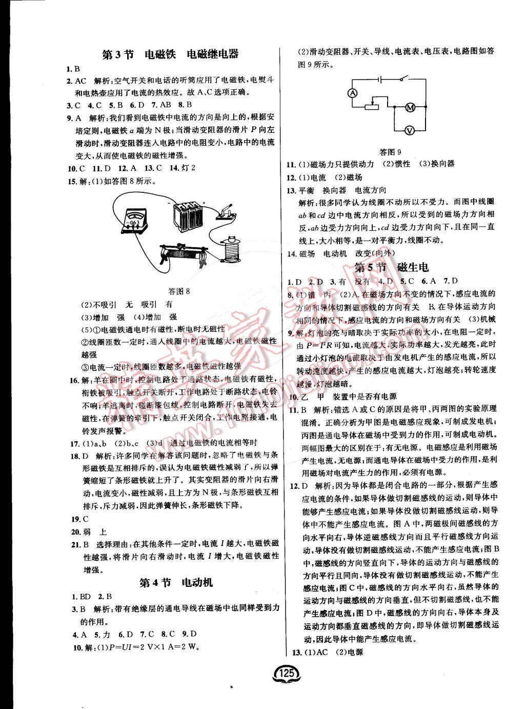 2016年鐘書金牌新教材全練九年級物理下冊人教版 第3頁