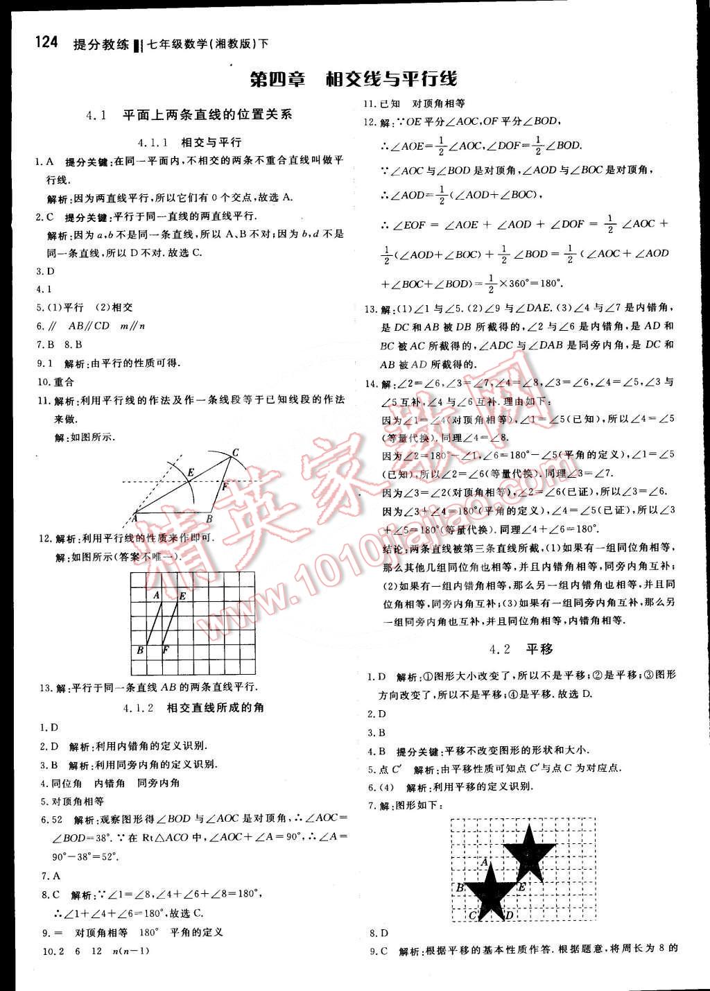 2016年提分教練七年級數學下冊湘教版 第14頁