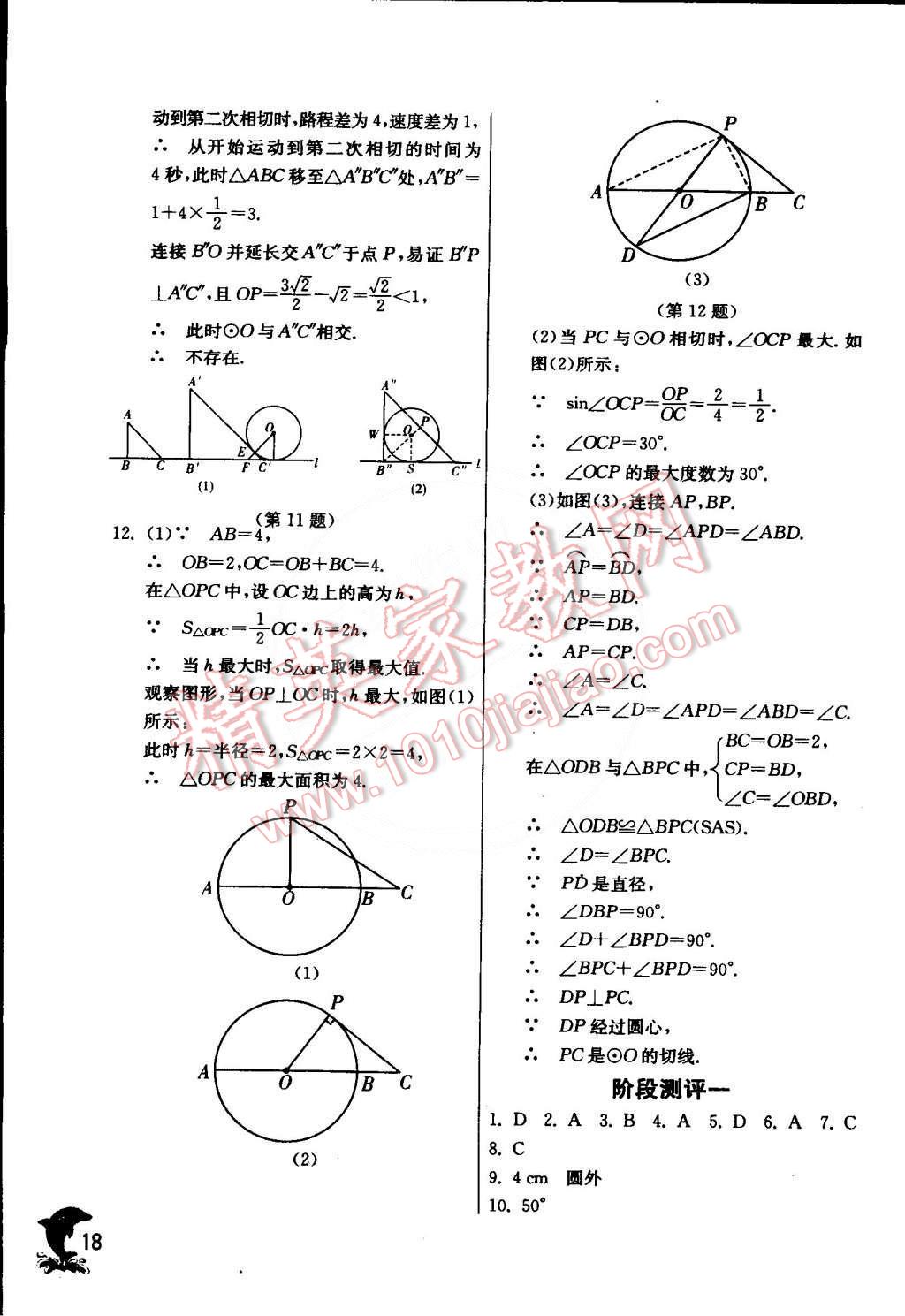 2015年實(shí)驗(yàn)班提優(yōu)訓(xùn)練九年級數(shù)學(xué)下冊滬科版 第18頁