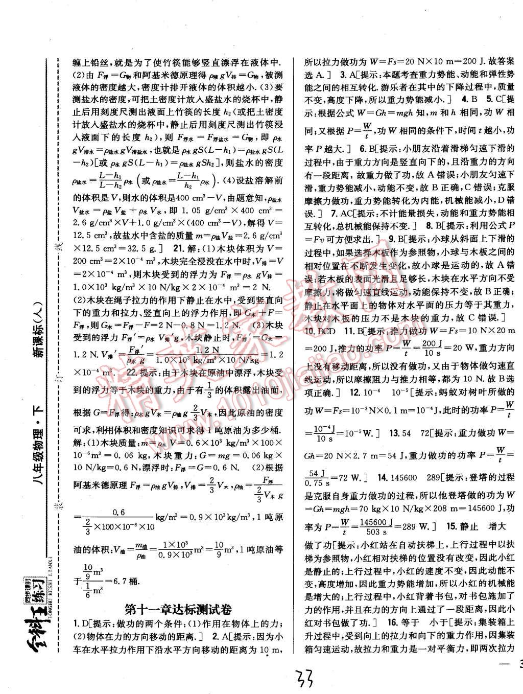 2015年全科王同步課時練習(xí)八年級物理下冊人教版 第33頁