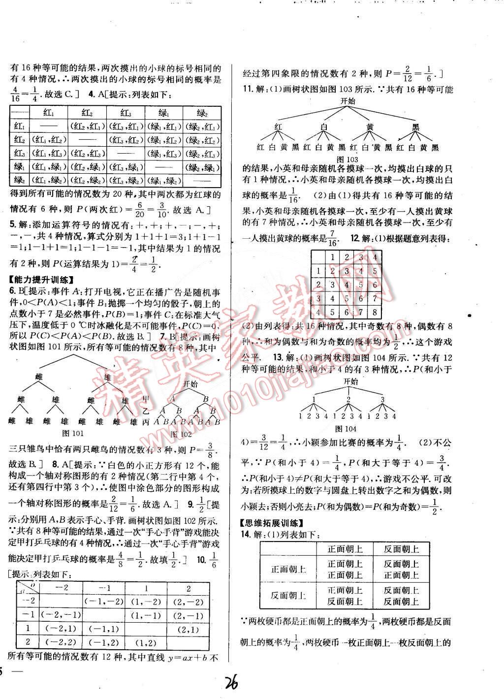 2015年全科王同步課時練習九年級數(shù)學下冊湘教版 第26頁