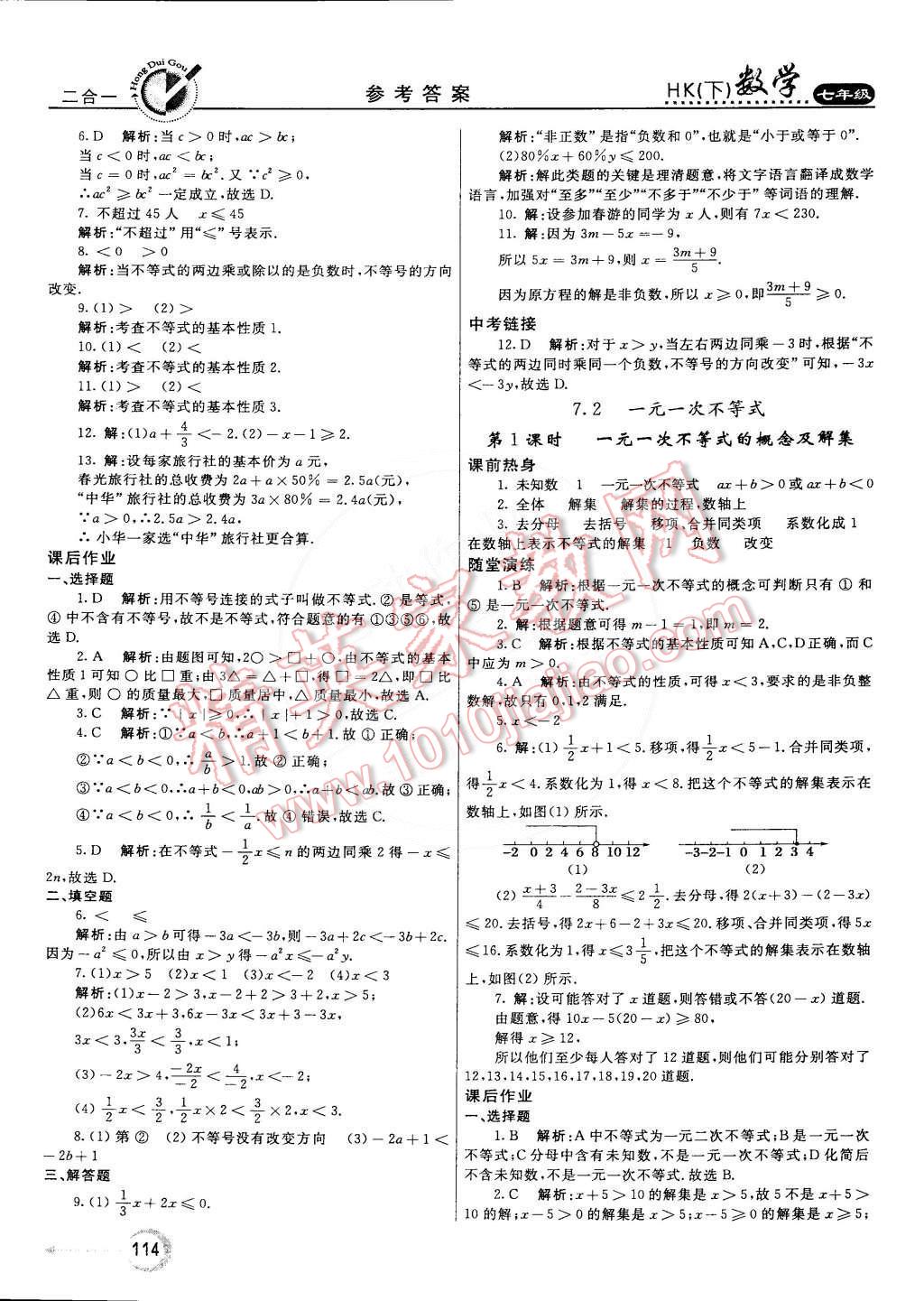 2015年紅對勾45分鐘作業(yè)與單元評估七年級數(shù)學下冊滬科版 第6頁