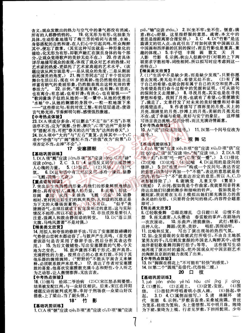 2015年全科王同步课时练习七年级语文下册人教版 第7页