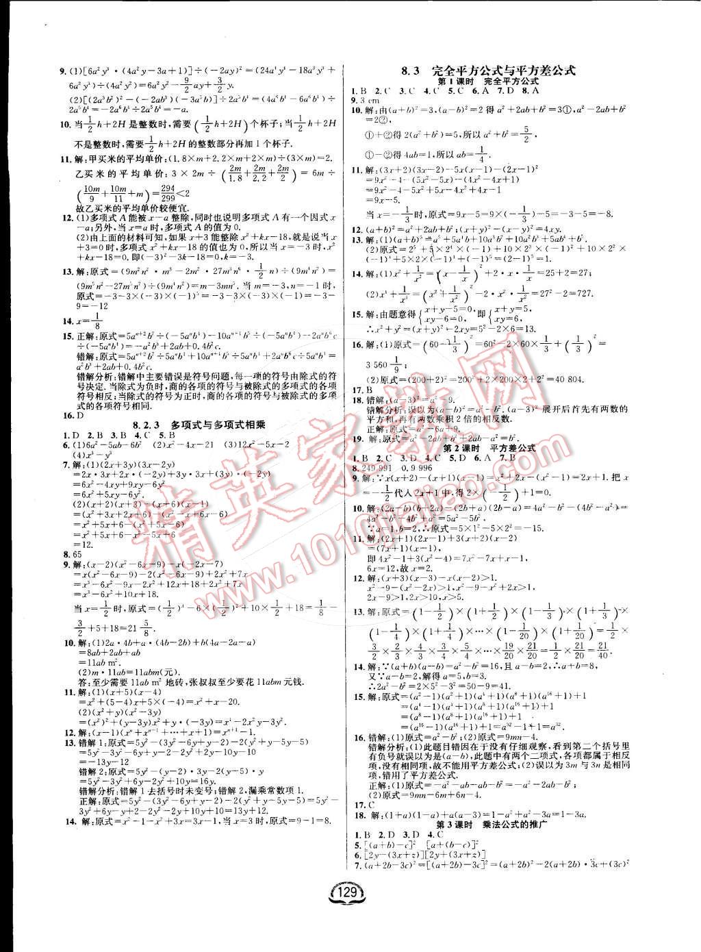 2015年鐘書金牌新教材全練七年級數(shù)學下冊滬科版 第7頁