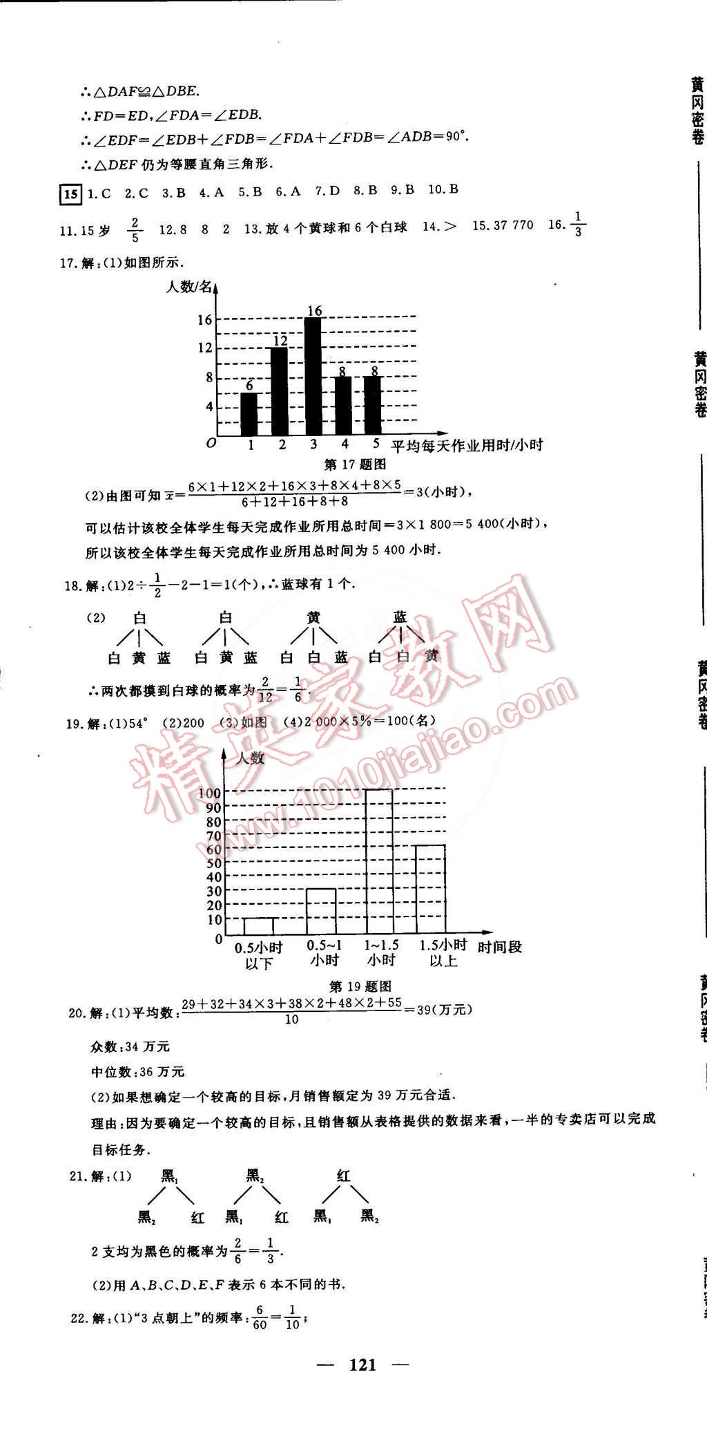 2015年王后雄黄冈密卷九年级数学下册沪科版安徽专版 第13页