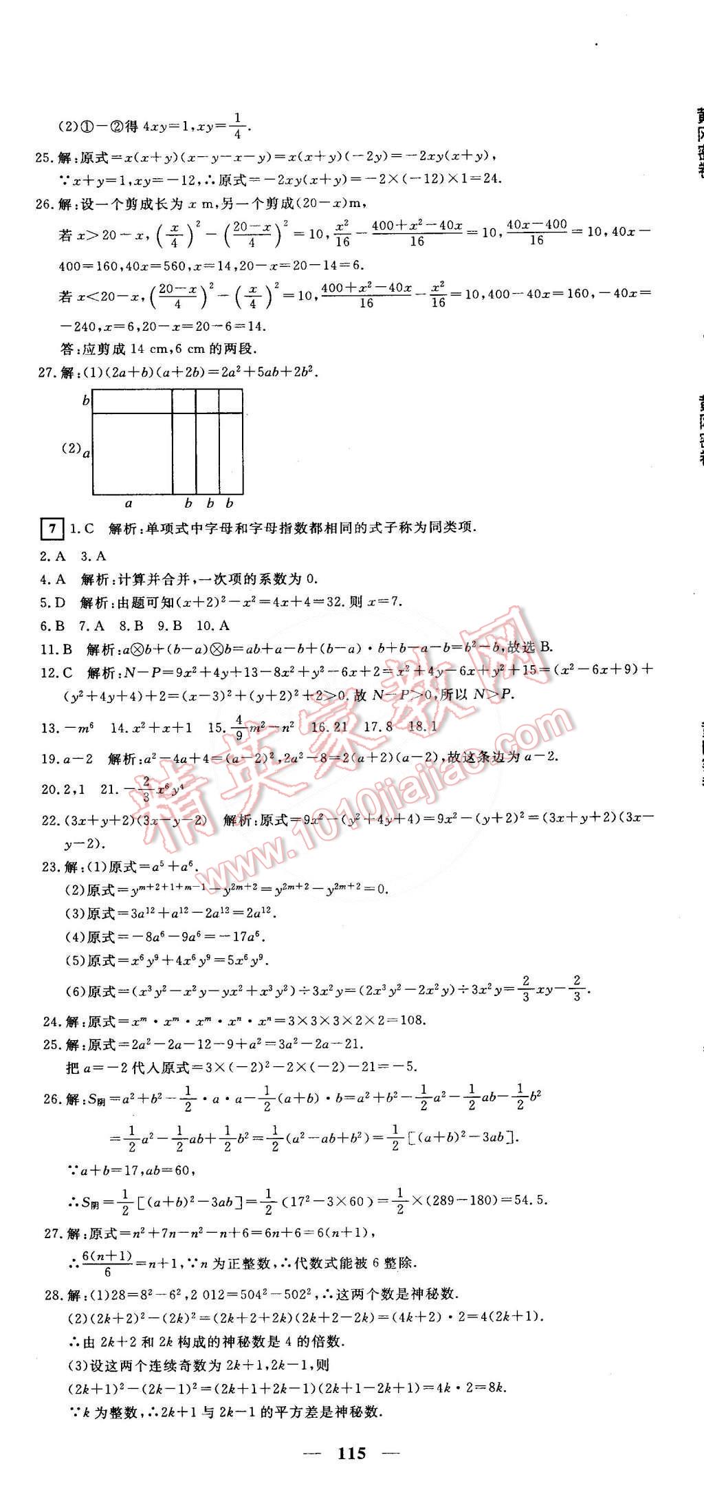 2015年王后雄黃岡密卷七年級(jí)數(shù)學(xué)下冊(cè)滬科版安徽專版 第7頁